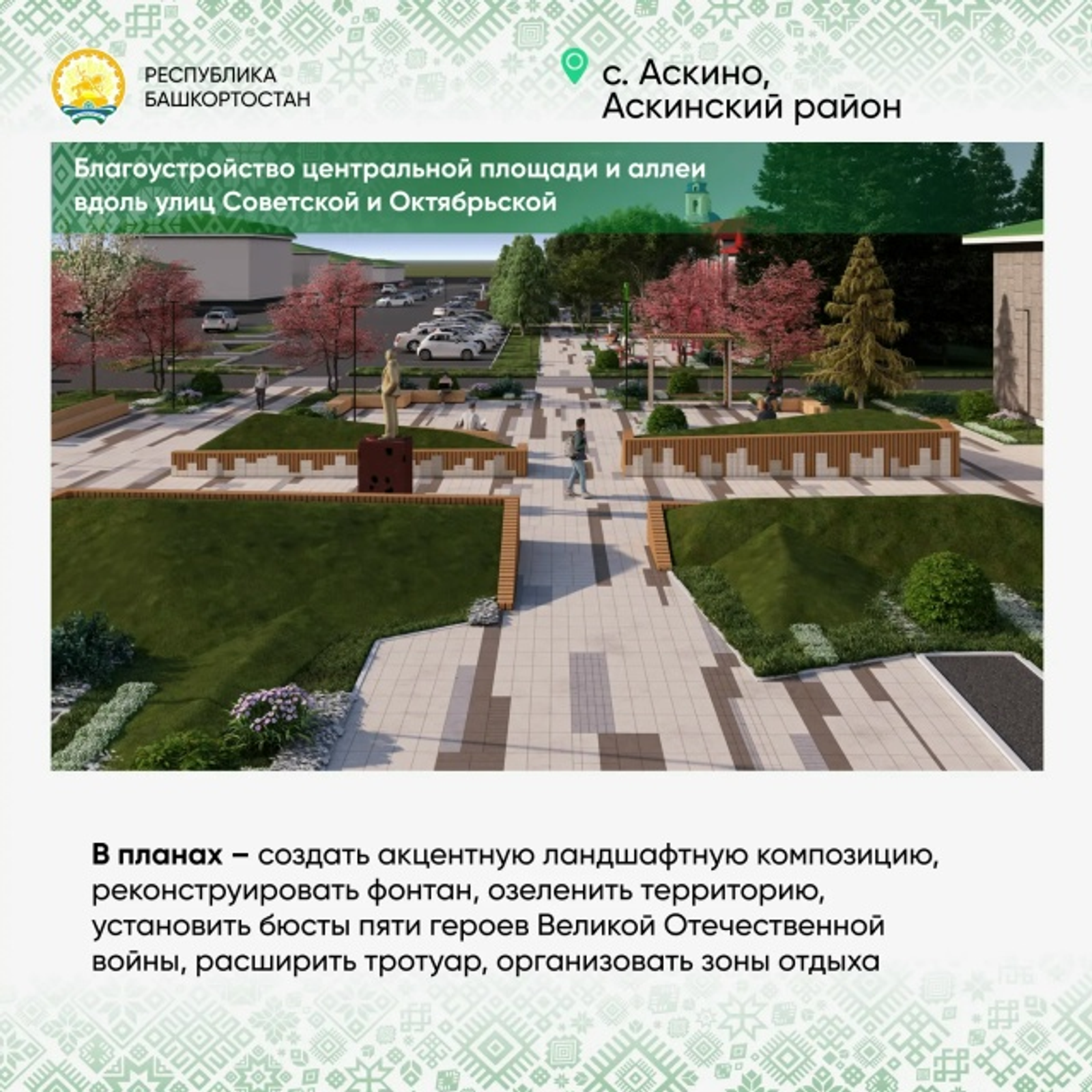 «Башнефть» – драйвер развития сельских территорий Башкортостана