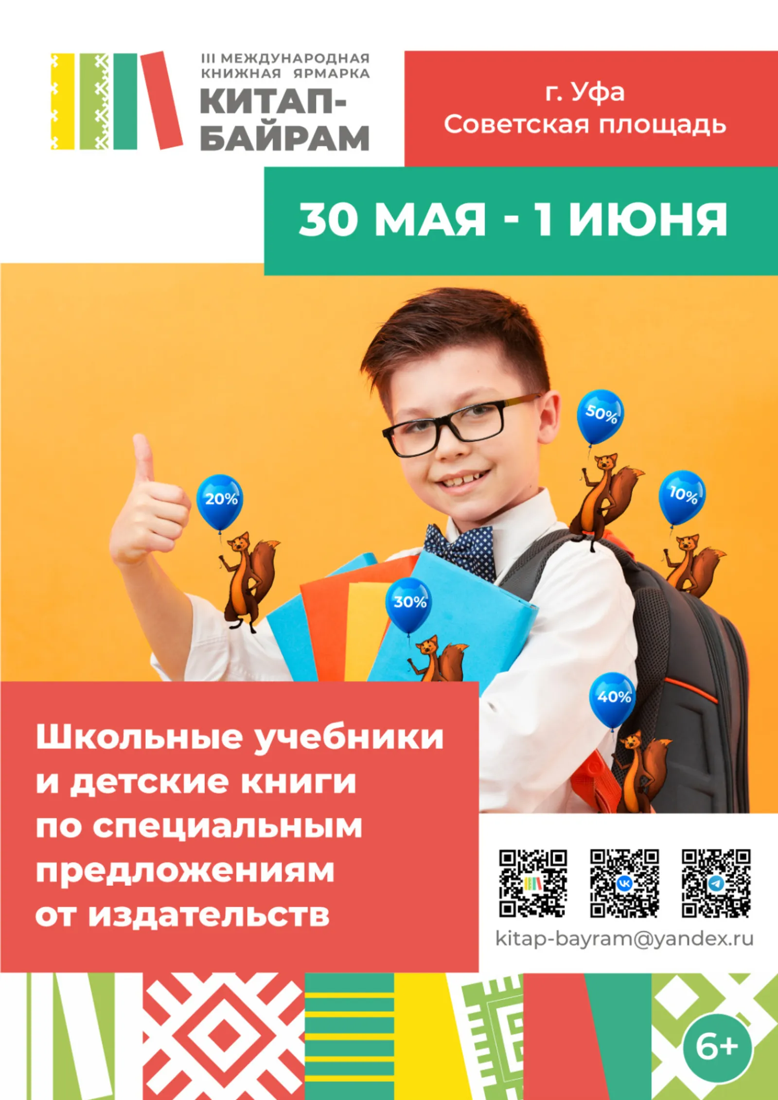 В Уфе с 30 мая по 1 июня пройдет Международная книжная ярмарка «Китап-Байрам»