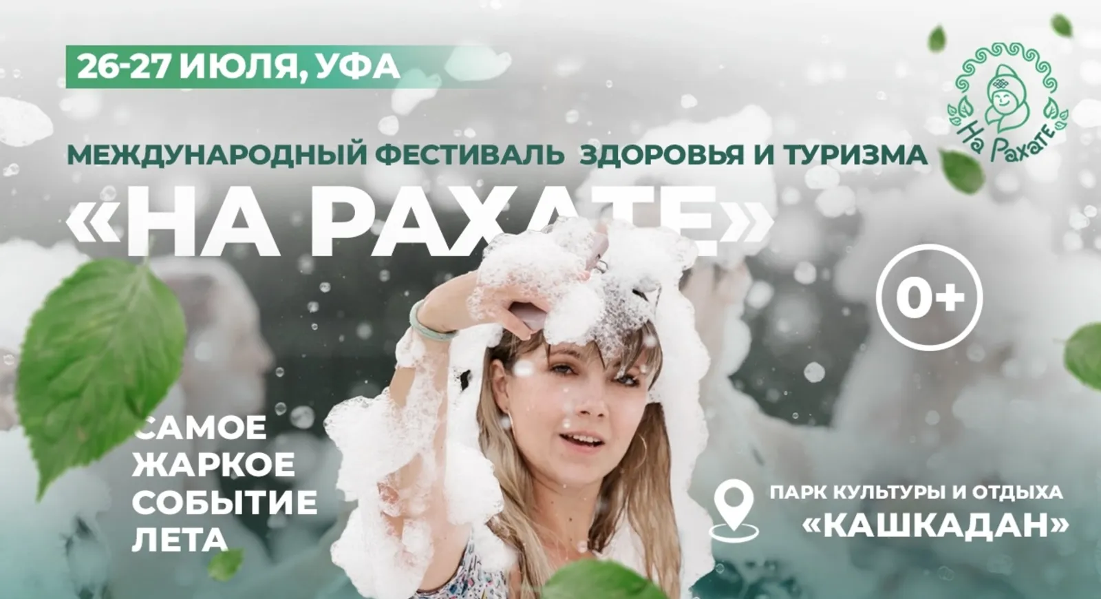 В Уфе ожидается насыщенная спортивная программа на банном фестивале