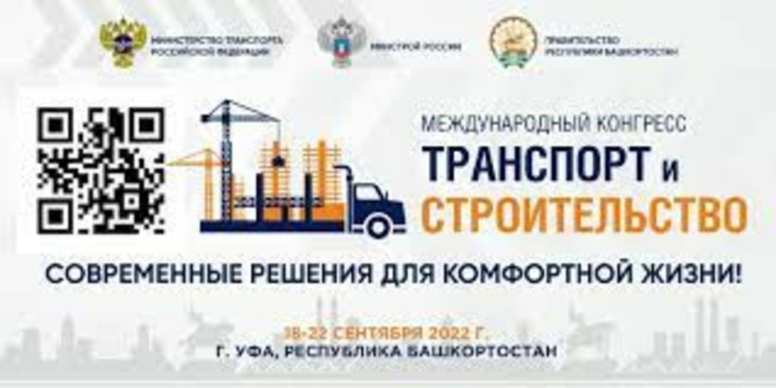Перспективах развития транспортной сети Республики Татарстан обсудили на форуме в Уфе