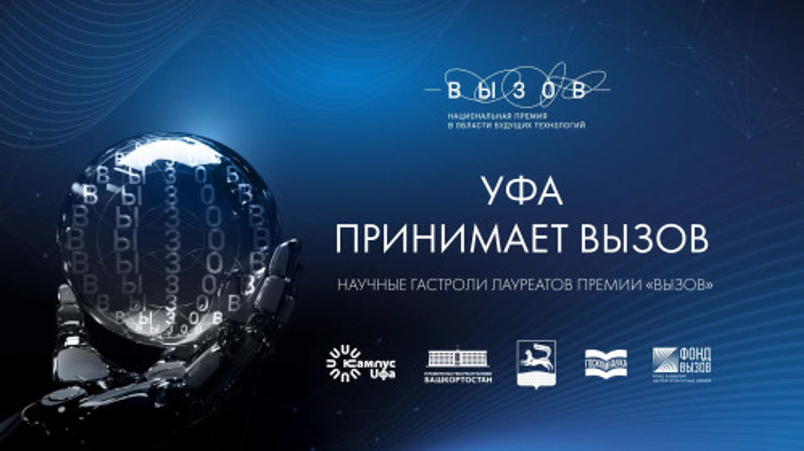 Уфа станет центром обсуждения ядерной энергетики будущего