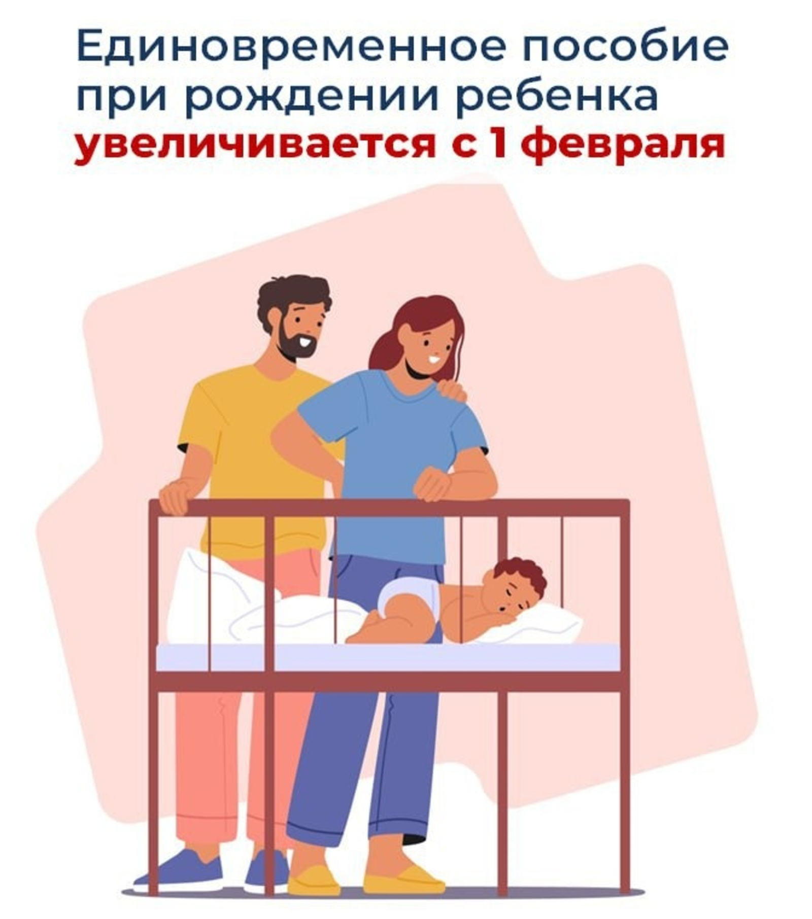 Размер единовременного пособия при рождении ребенка увеличен до 33 тысяч рублей