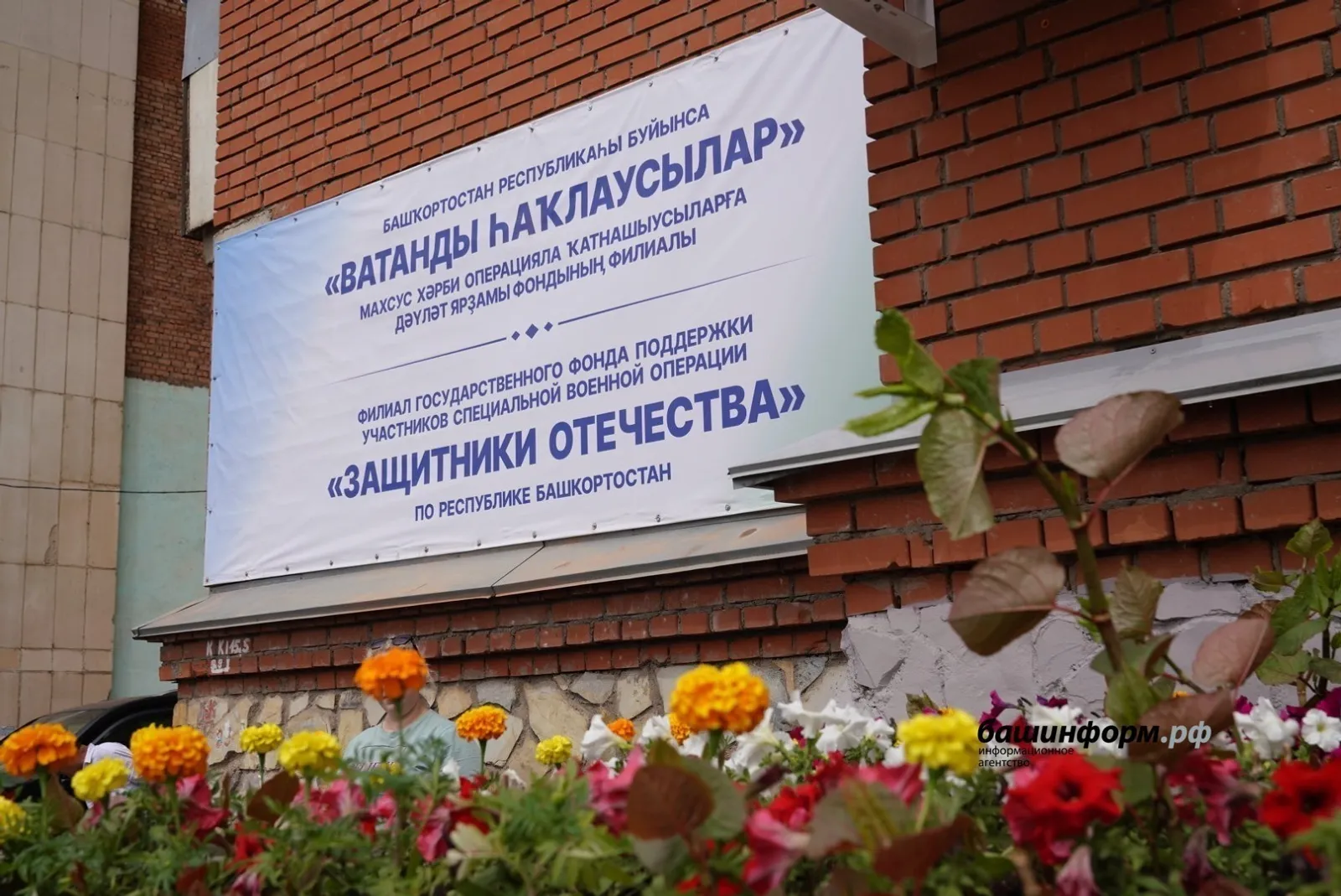 Жители Уфы смогут получить помощь от фонда "Защитники Отечества" в новом здании