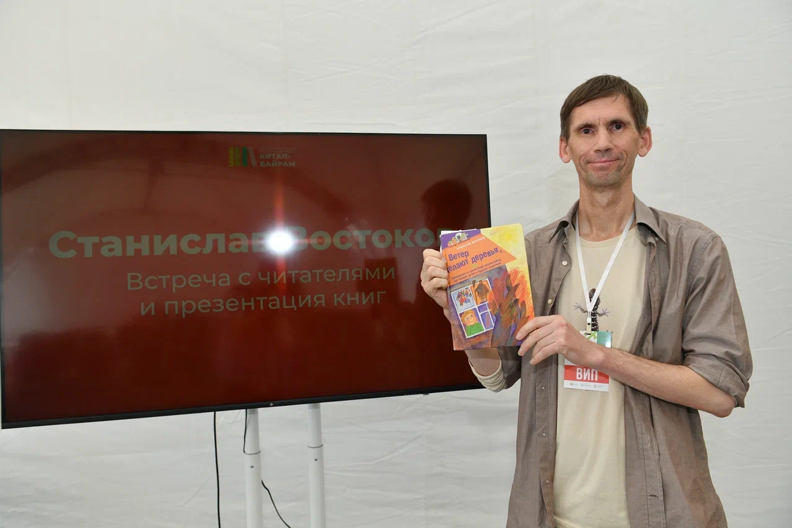 Писатель Станислав Востоков рассказал истории из жизни гостям «Китап-Байрам»