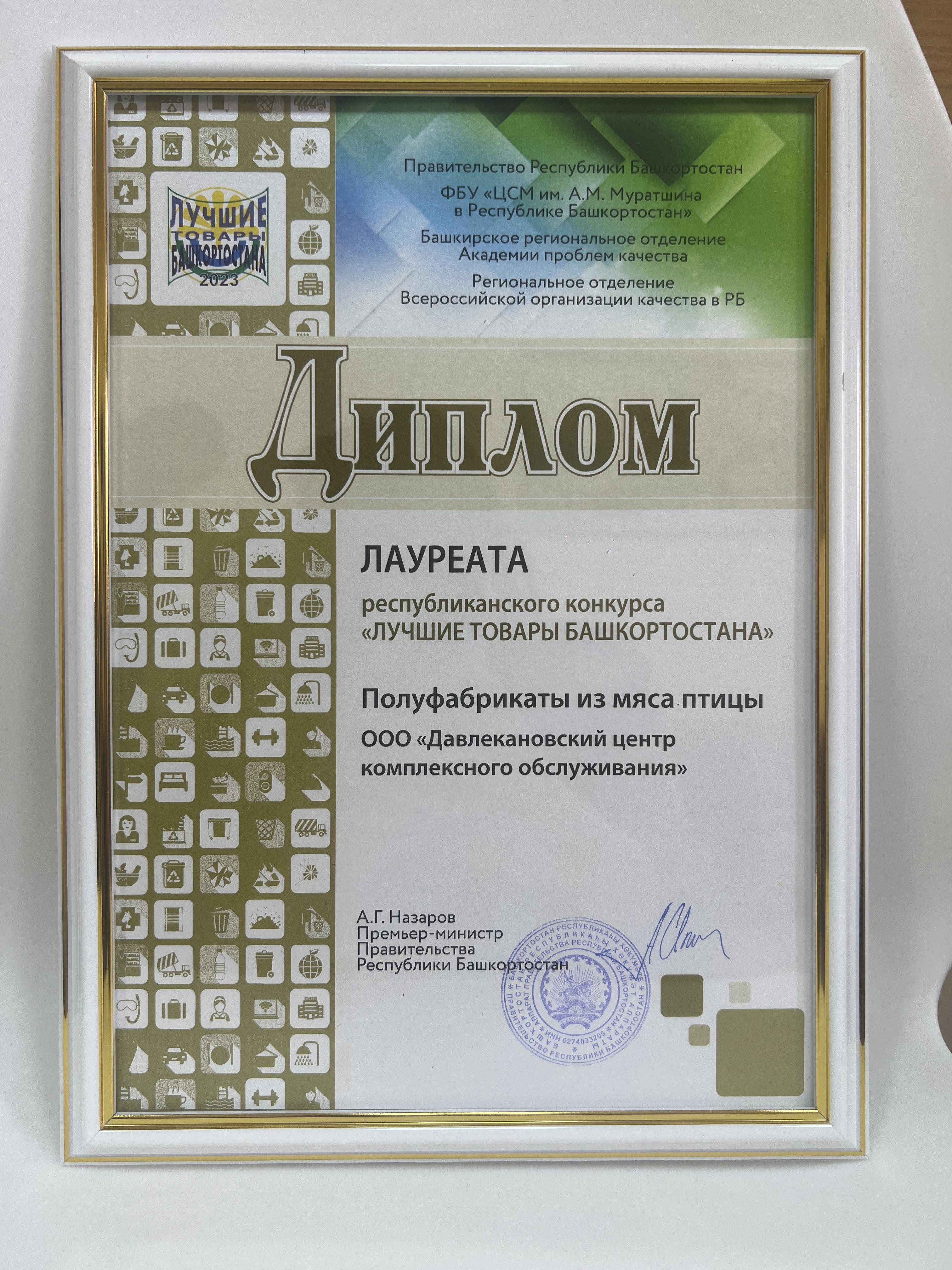 ООО «Центр питания» Чишминского района признан лучшим в номинации «Предприятия сферы социального питания»