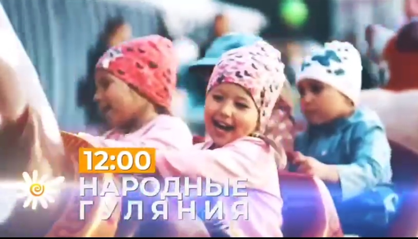 День семьи проведите в Бирске!