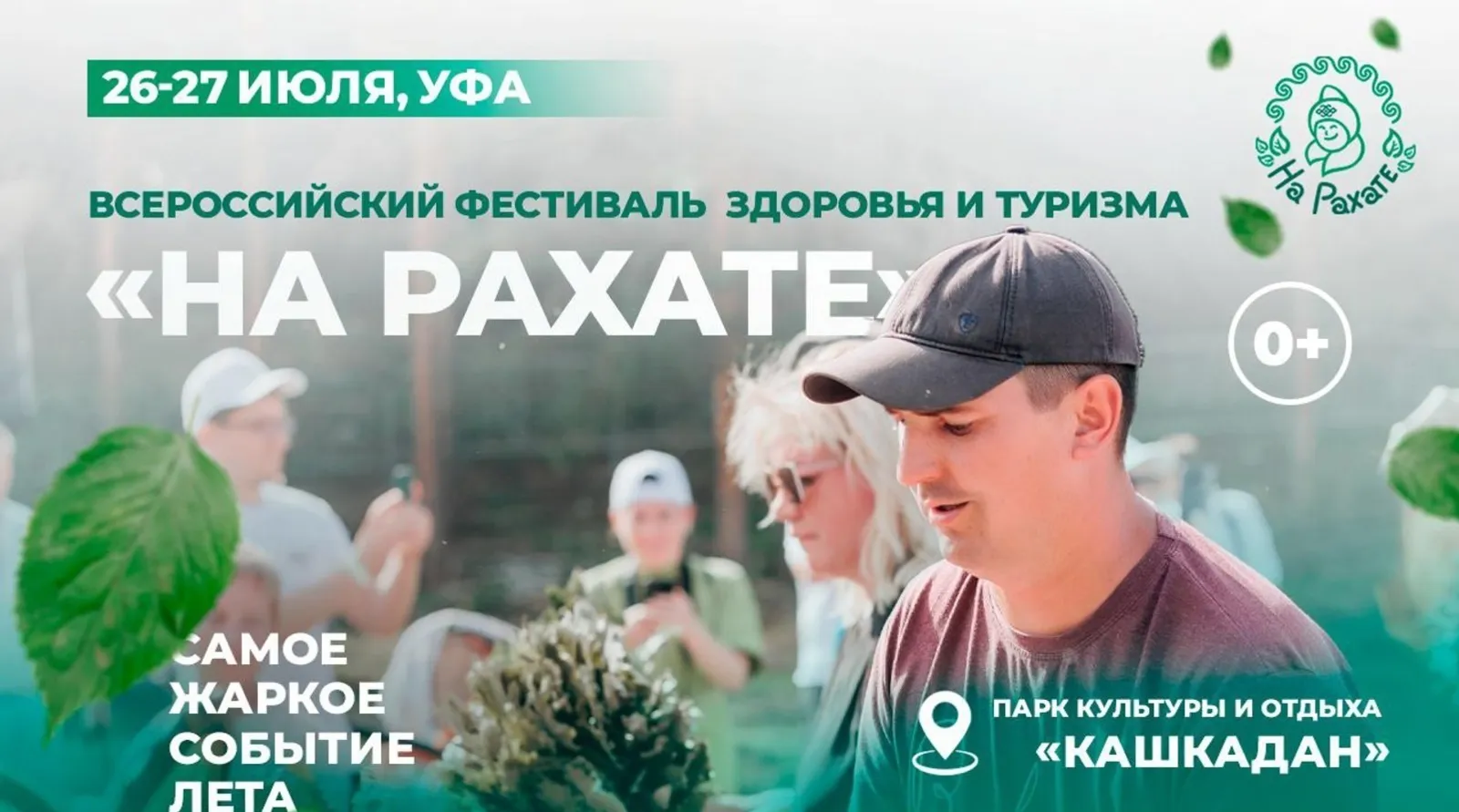 Опыт башкирских бань внедряется в Минске на фестивале «На рахате»