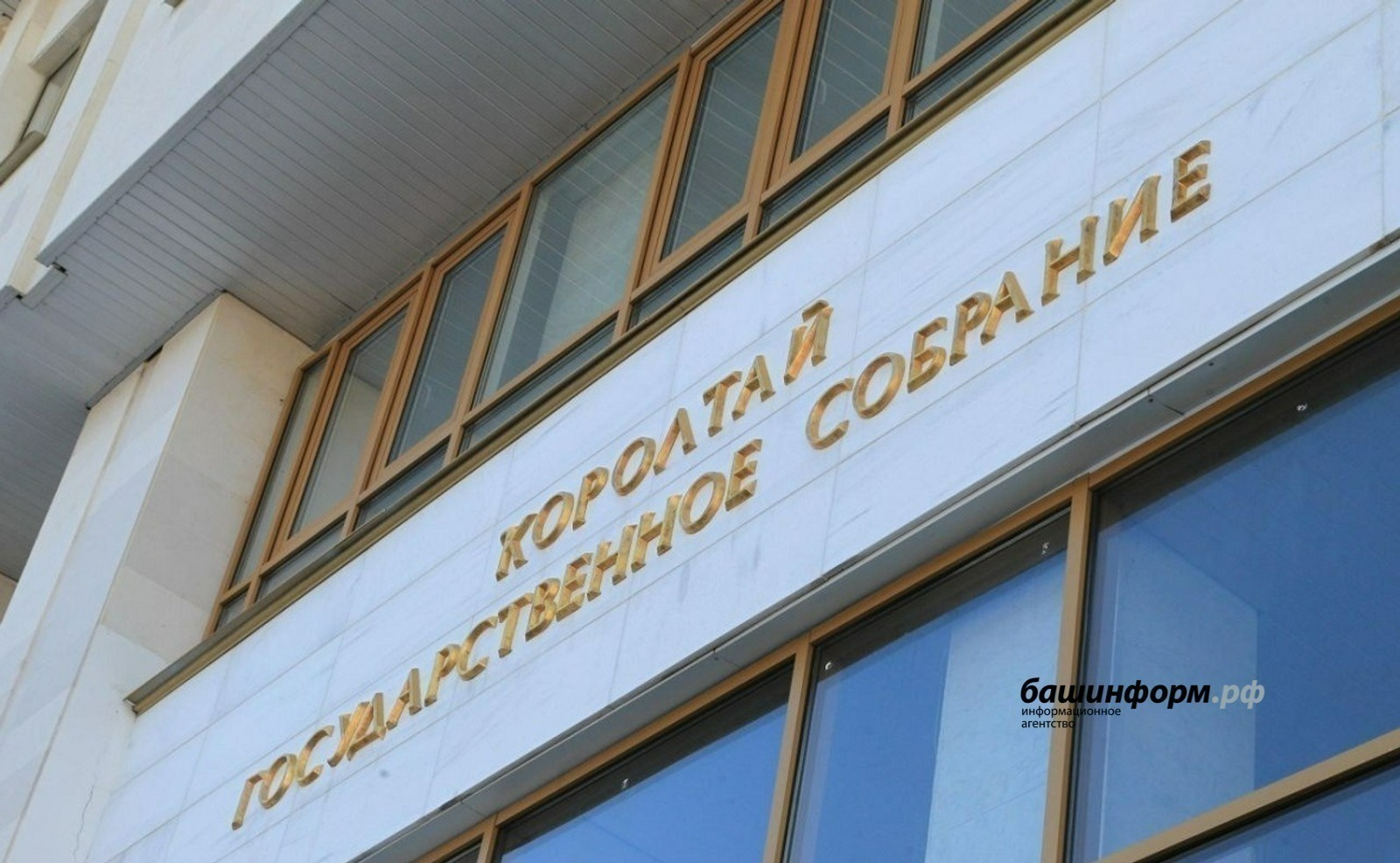 Госсобрание Башкирии проконтролирует реализацию национальных проектов