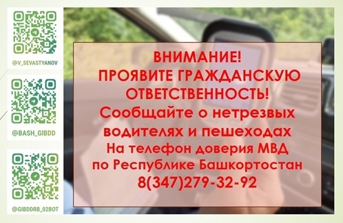 Нетрезвый водитель – сообщите в полицию!