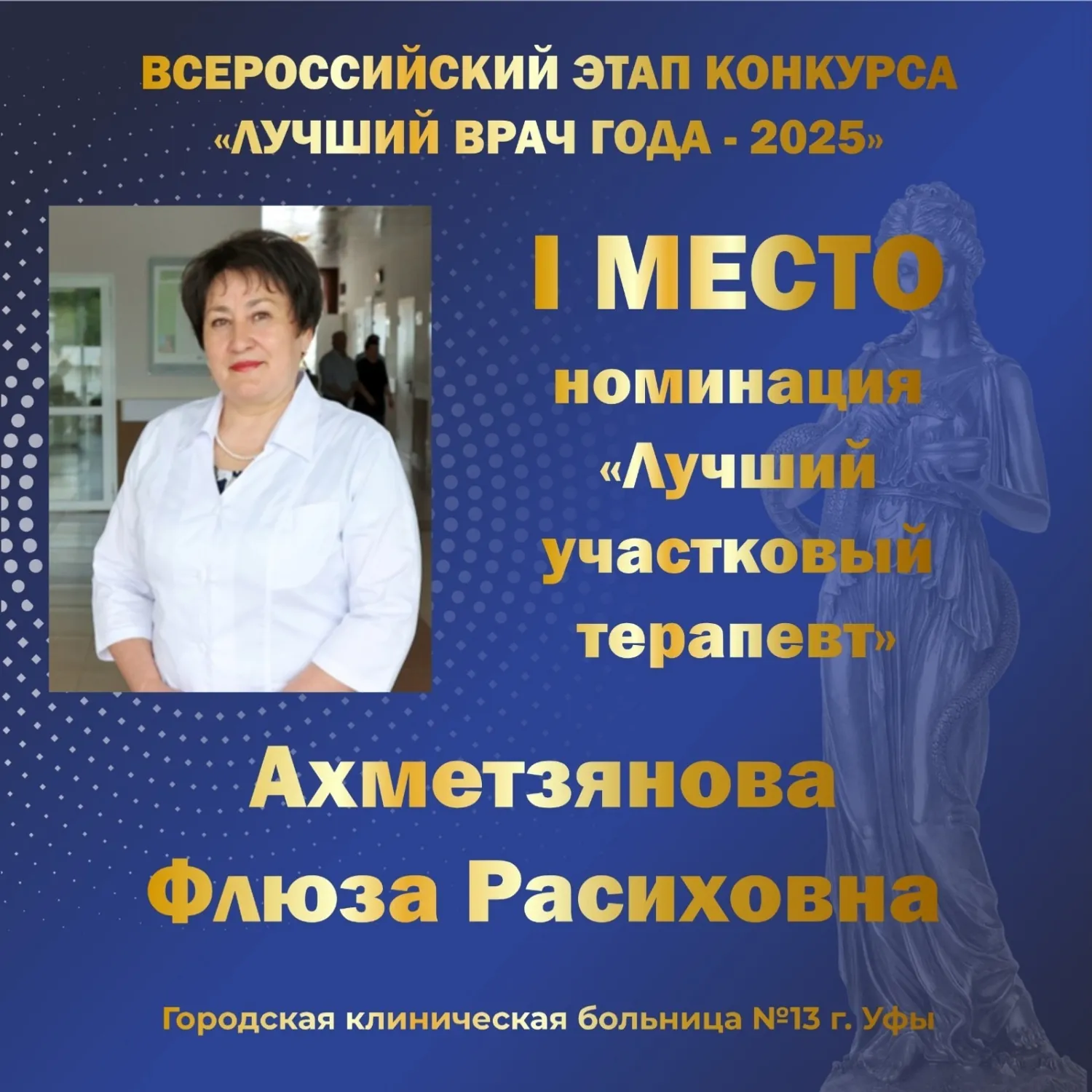 Лучшие врачи года из Башкирии получили престижные награды