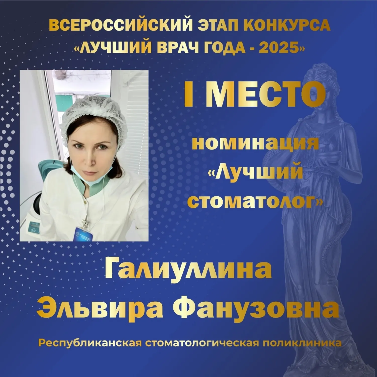 Лучшие врачи года из Башкирии получили престижные награды