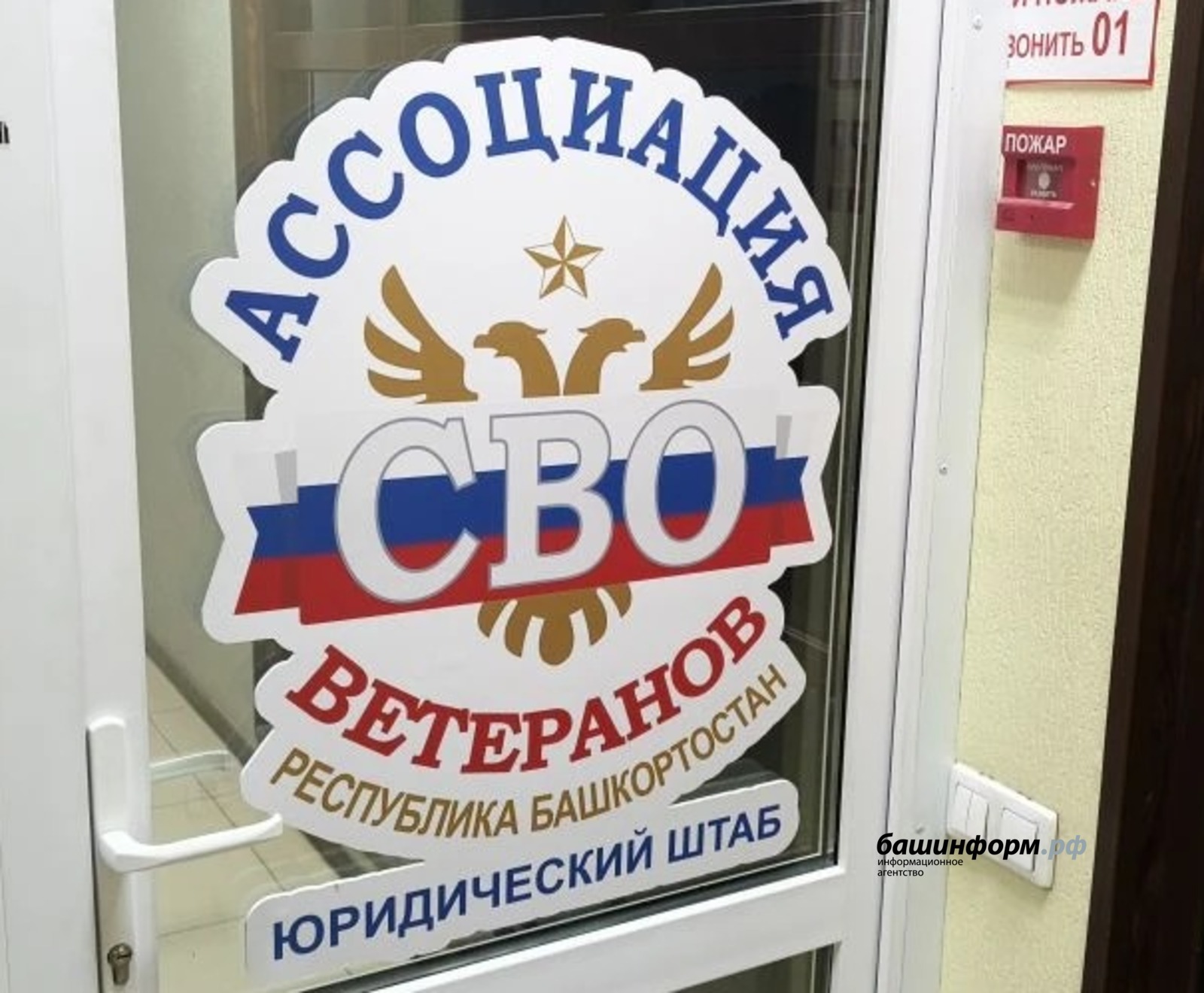 В Башкирии откроется юридический штаб поддержки ветеранов СВО