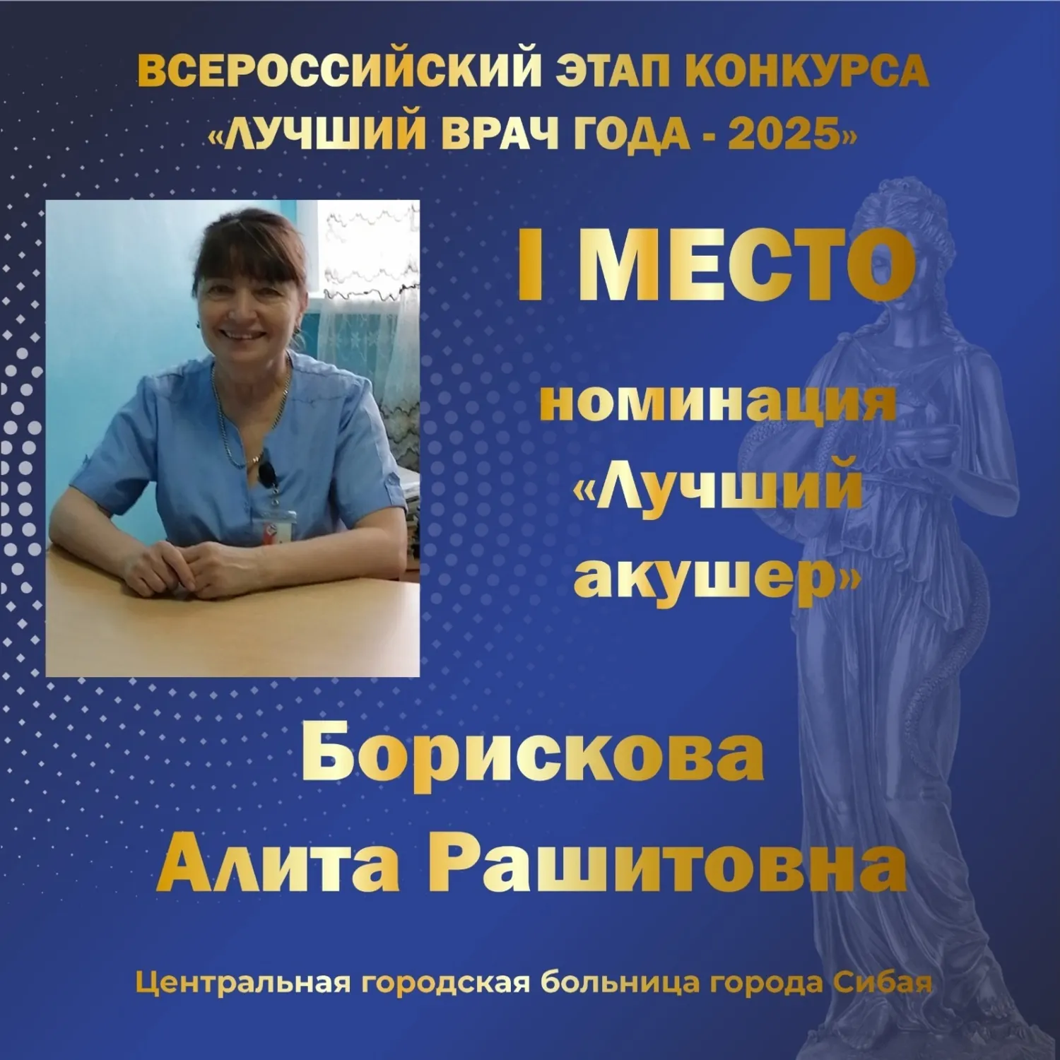 Лучшие врачи года из Башкирии получили престижные награды