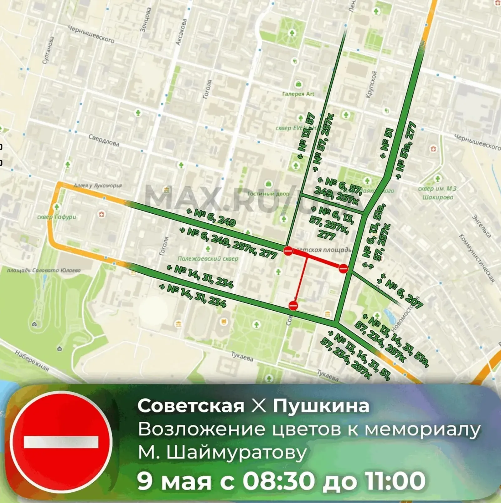 День Победы в Уфе: перекроют ключевые улицы для праздничных мероприятий