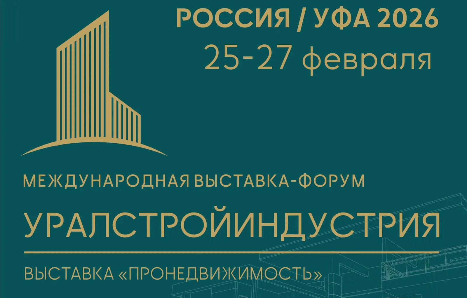 Межвузовский кампус Уфы станет площадкой международного строительного форума