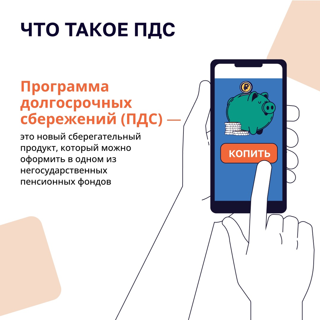 Программа долгосрочных сбережений поможет накопить!