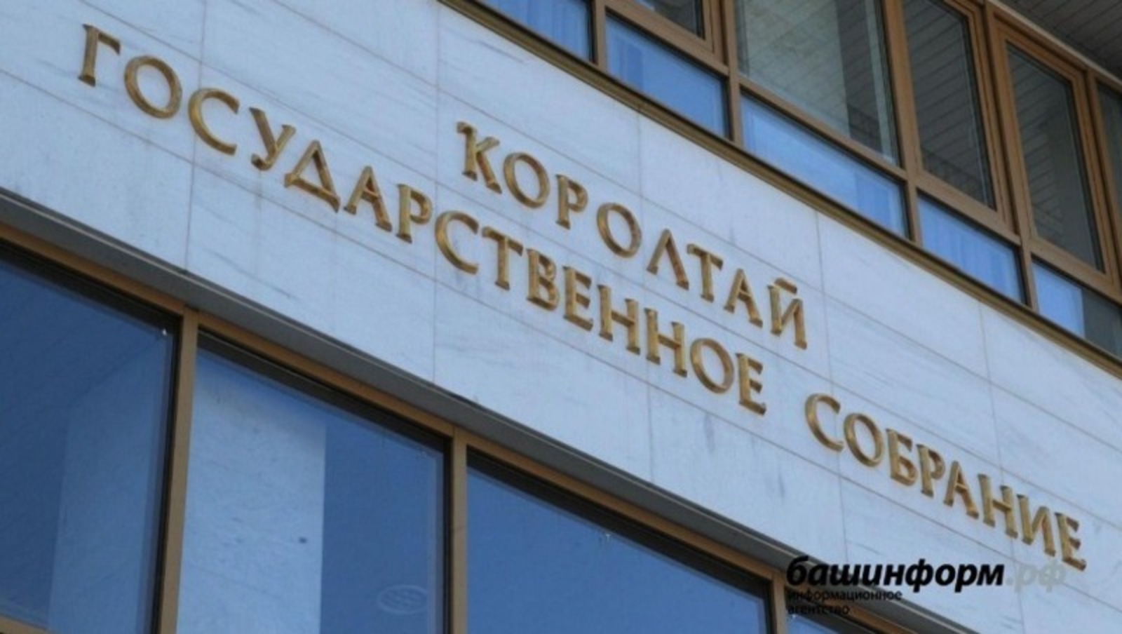 Парламент Башкирии рассматривает проект закона «О бюджете Республики Башкортостан на 2022 год и на плановый период 2023 и 2024 годов»