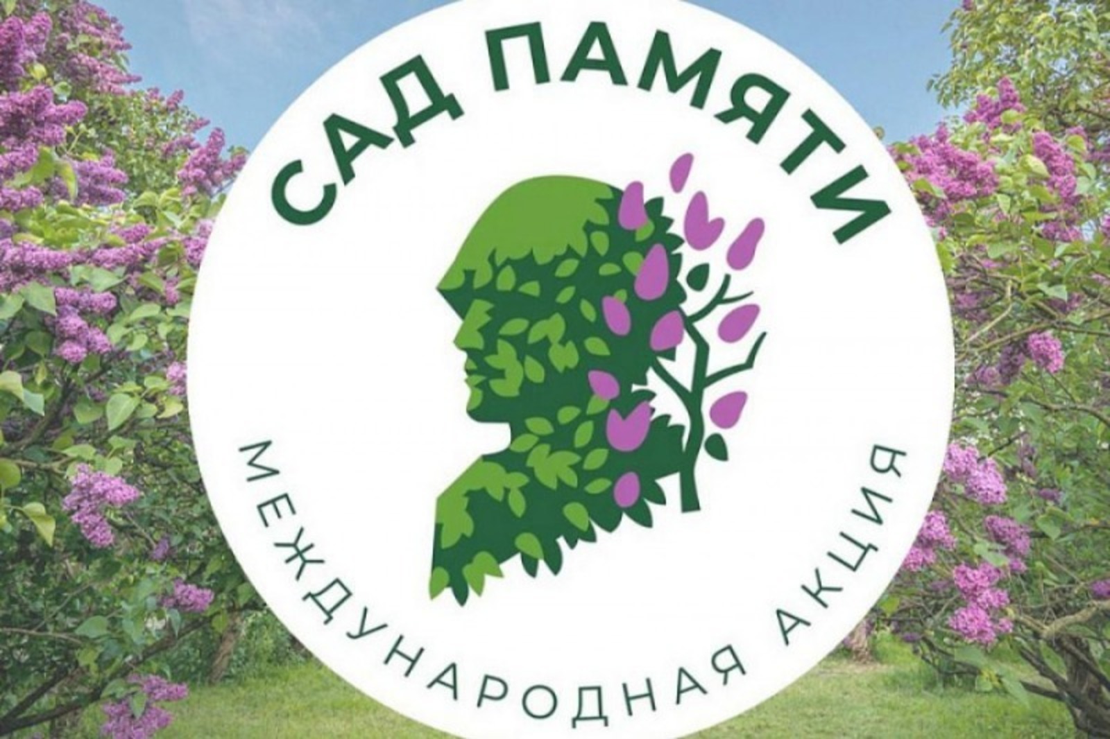 Жители Башкирии присоединились к акции «Сад памяти»