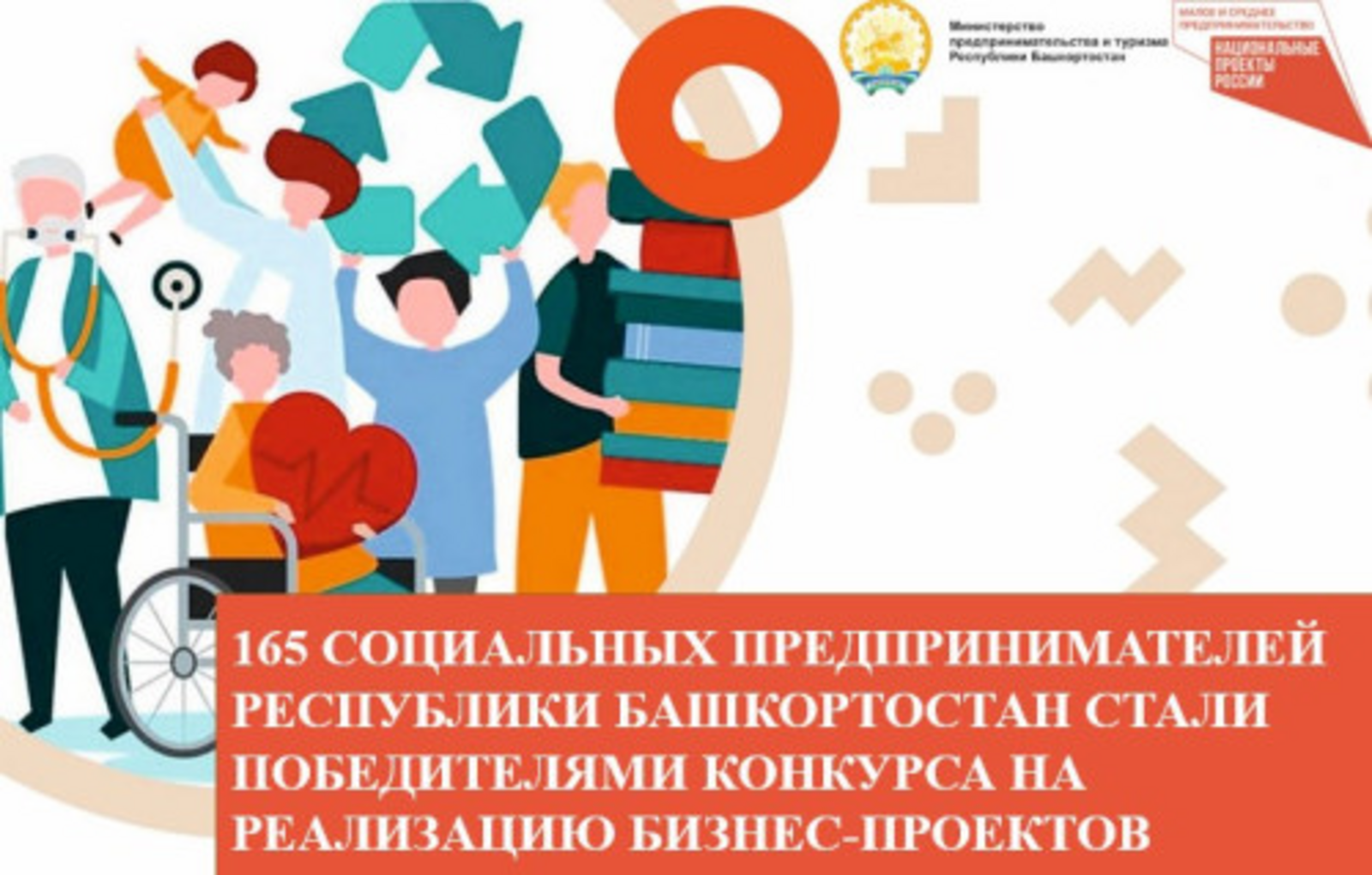 165 социальных предпринимателей Башкирии получили гранты на реализацию бизнес-проектов