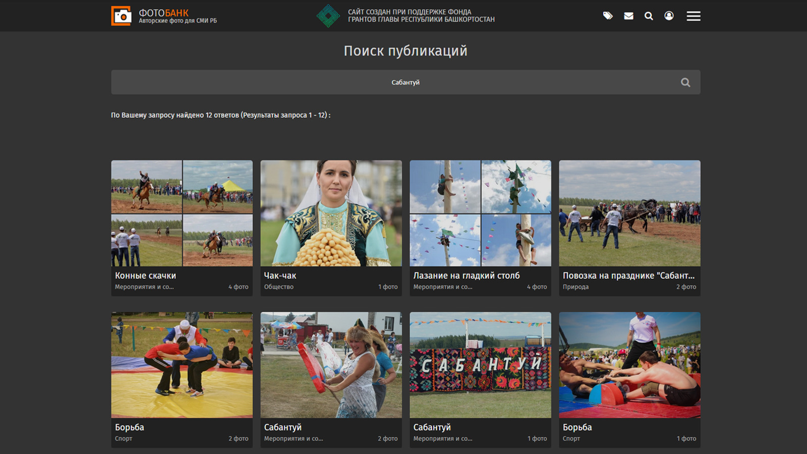 В Башкирии создали фотобанк для СМИ