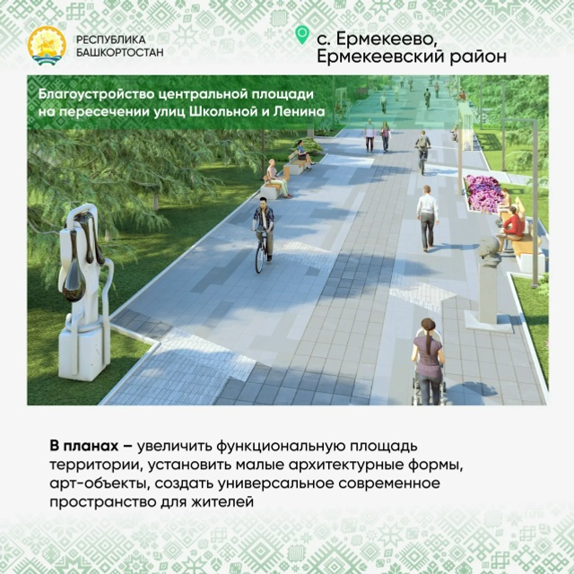 «Башнефть» – драйвер развития сельских территорий Башкортостана