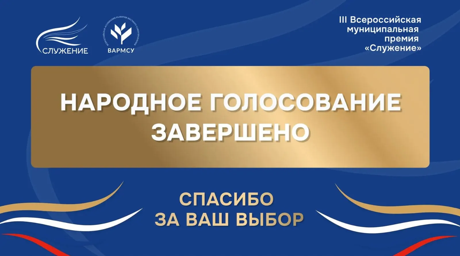 ВАРМСУ
