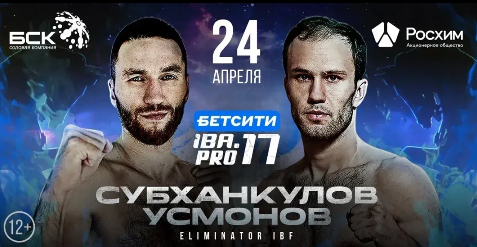 Столица Башкирии принимает международный бокс