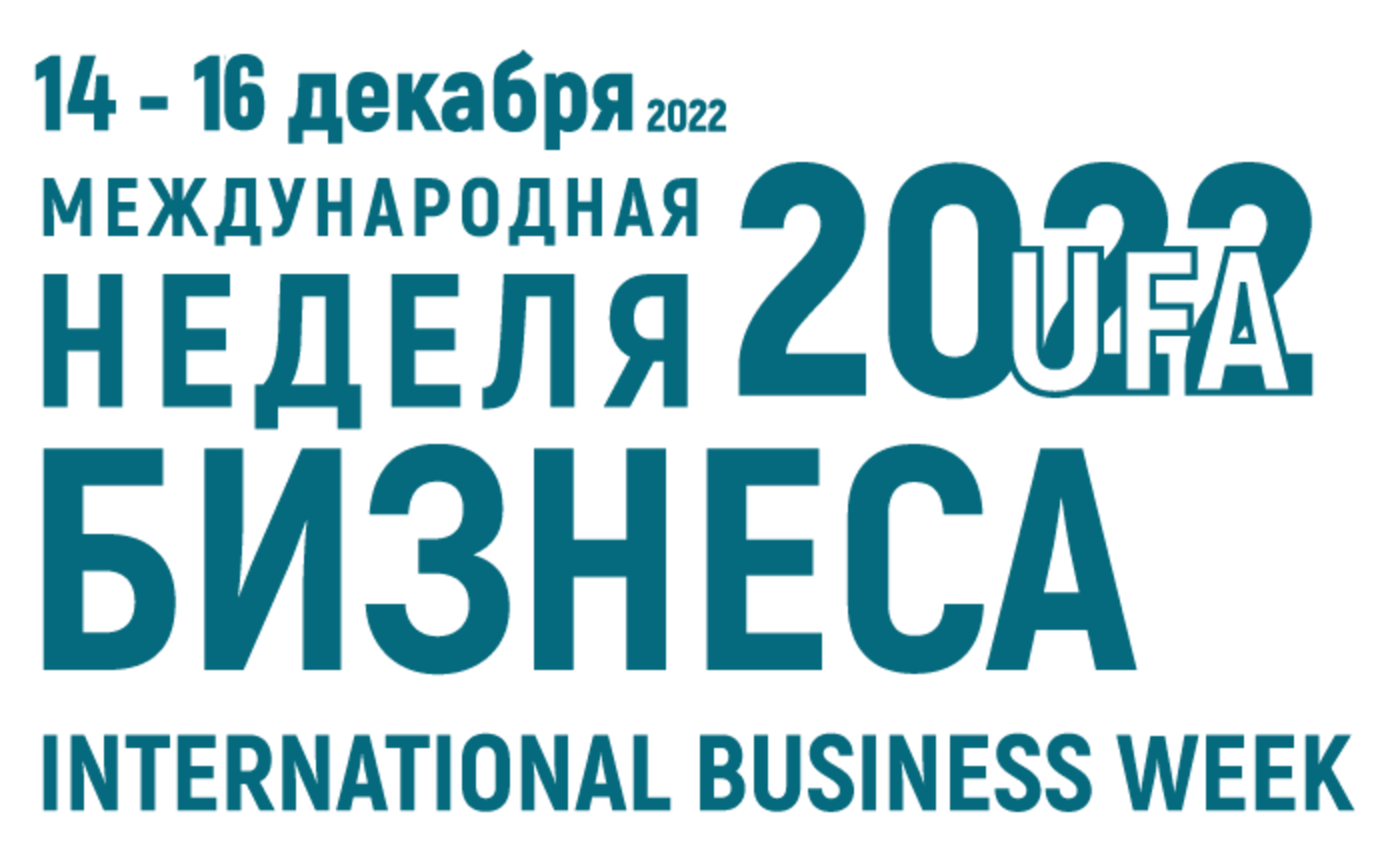 «Международная неделя бизнеса — 2022» начинается через 13 дней!