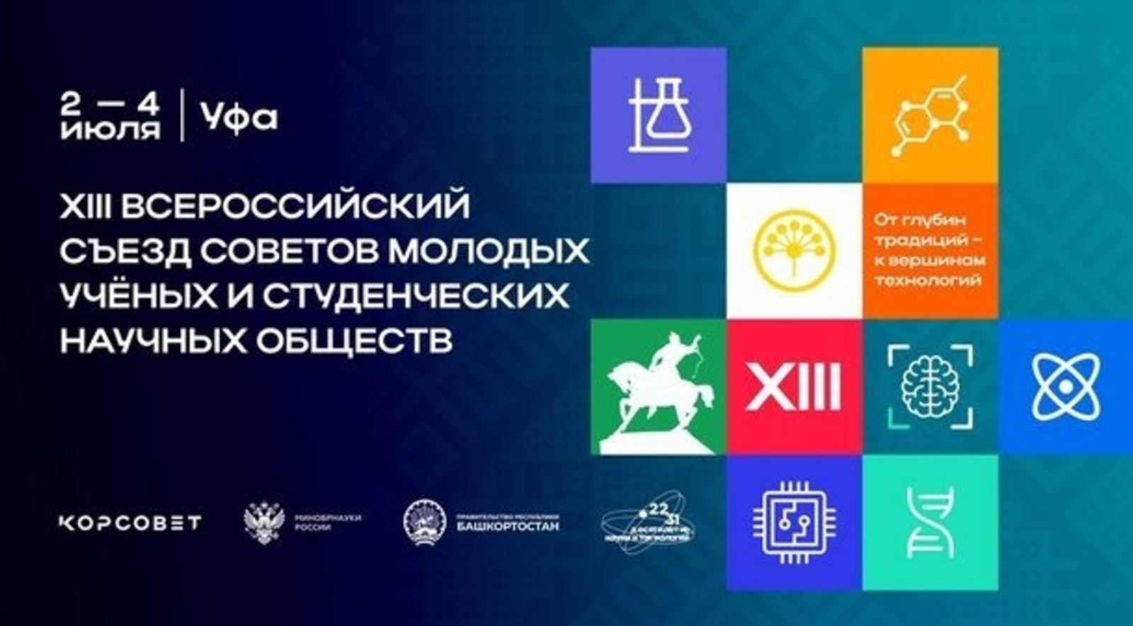 На съезде молодых ученых в Уфе обсудили развитие цифровых технологий