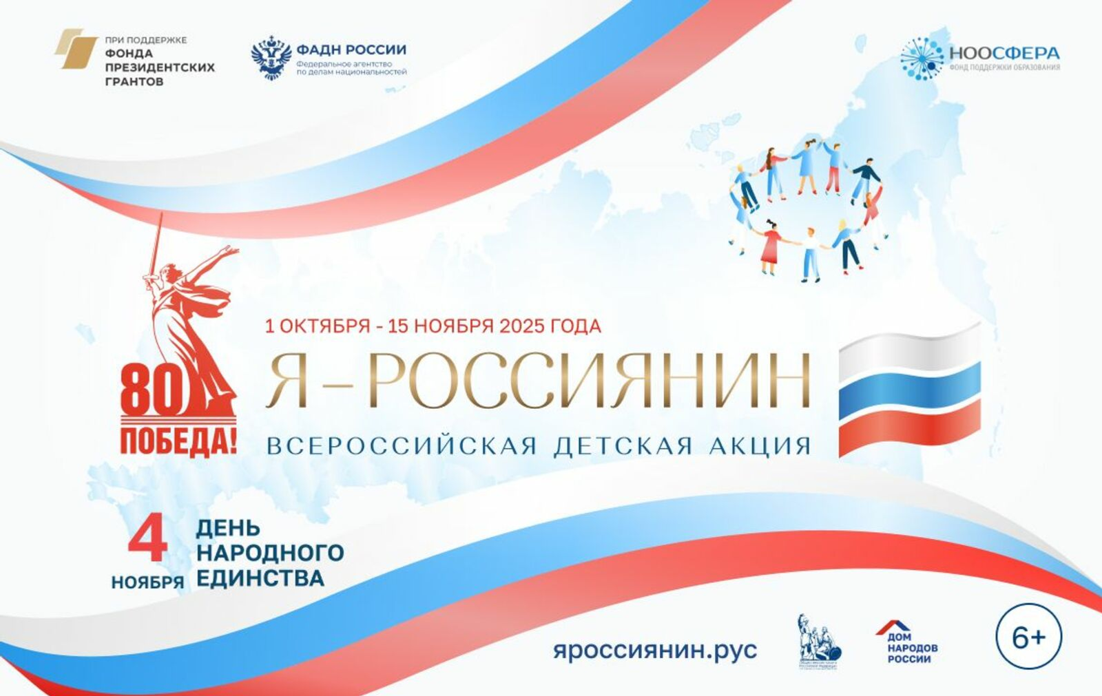 Детская акция «Я — россиянин» стартовала с 1 октября