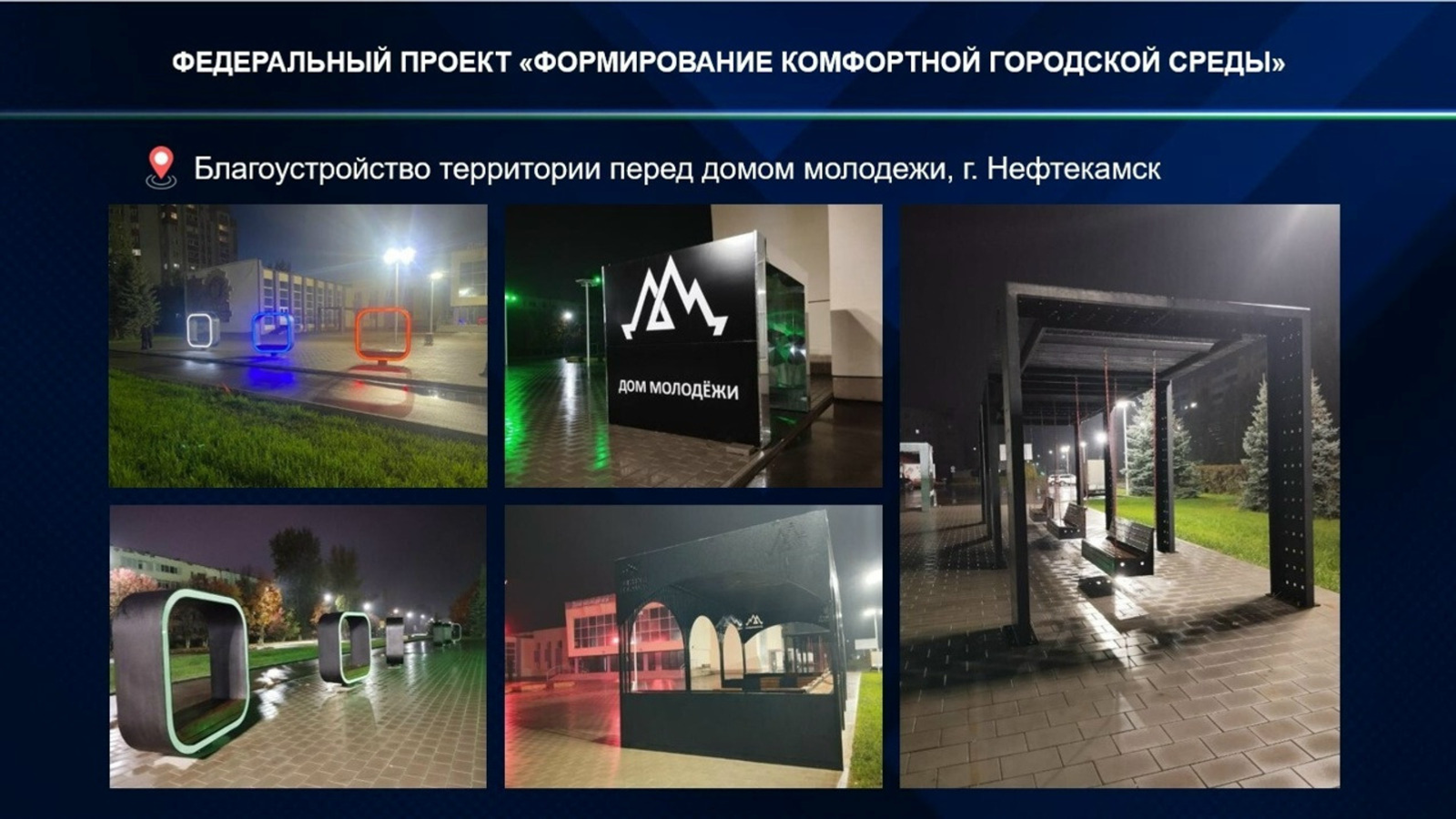 Башкирия привлекла 1,1 млрд рублей на благоустройство в 2025 году