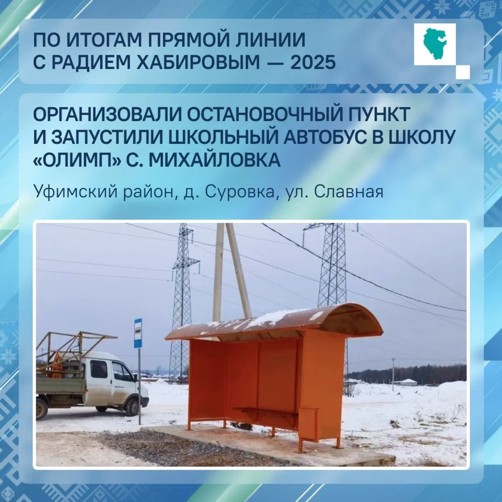 Школьный автобус связал Суровку с «Олимпом»