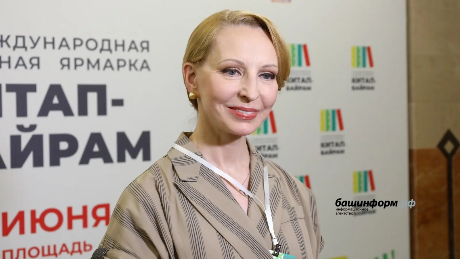 Илзе Лиепа о книжной ярмарке «Китап-Байрам» в Уфе