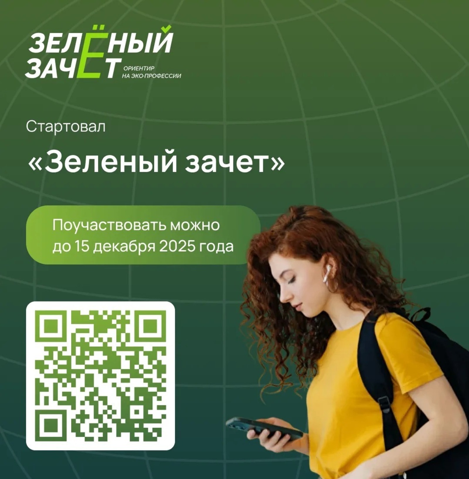 «Зелёный зачёт» приглашает башкирских школьников проверить свои знания