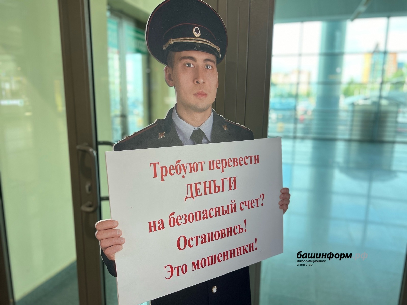 Жители Башкирии отдали мошенникам более 1 млрд рублей за 4 месяца