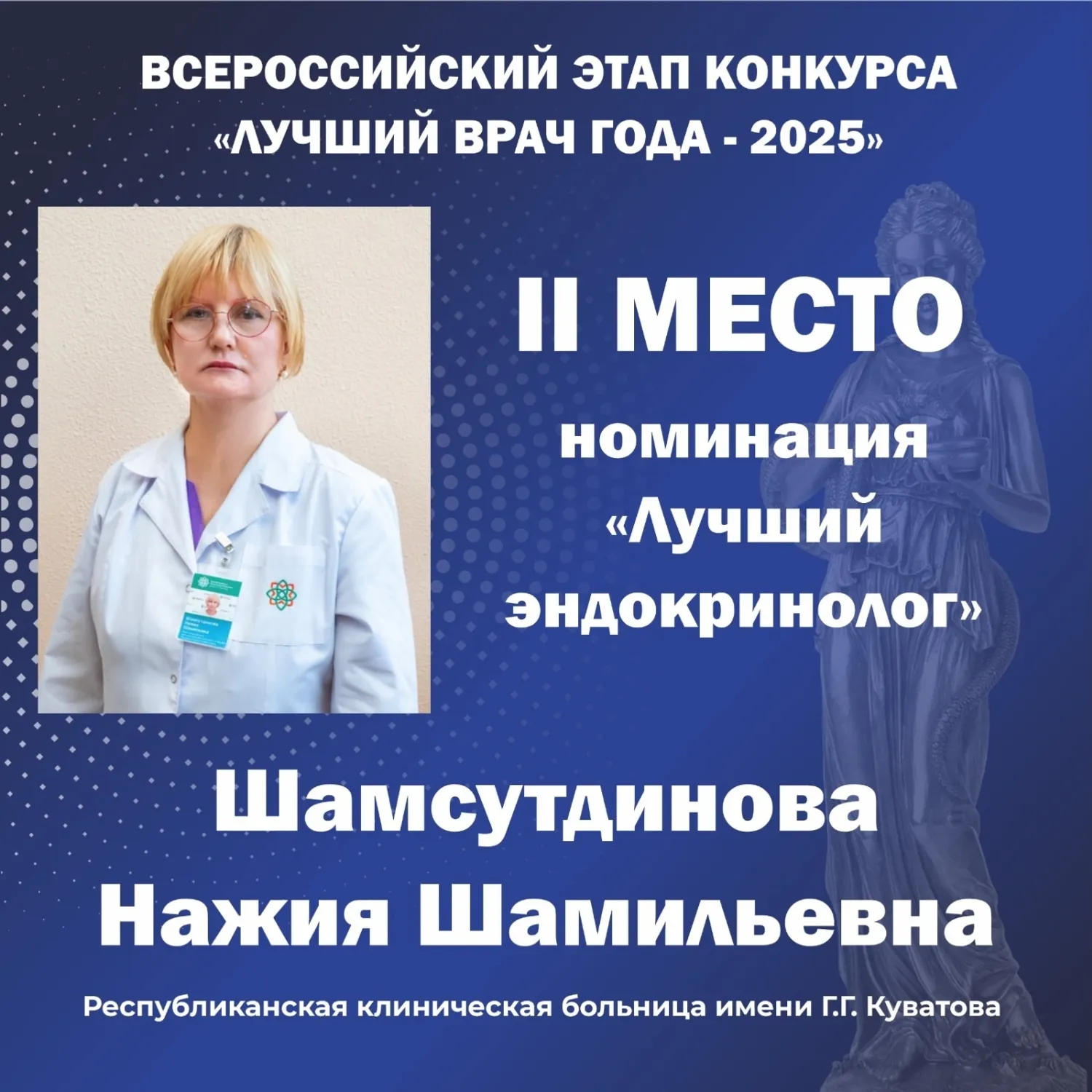 Лучшие врачи года из Башкирии получили престижные награды