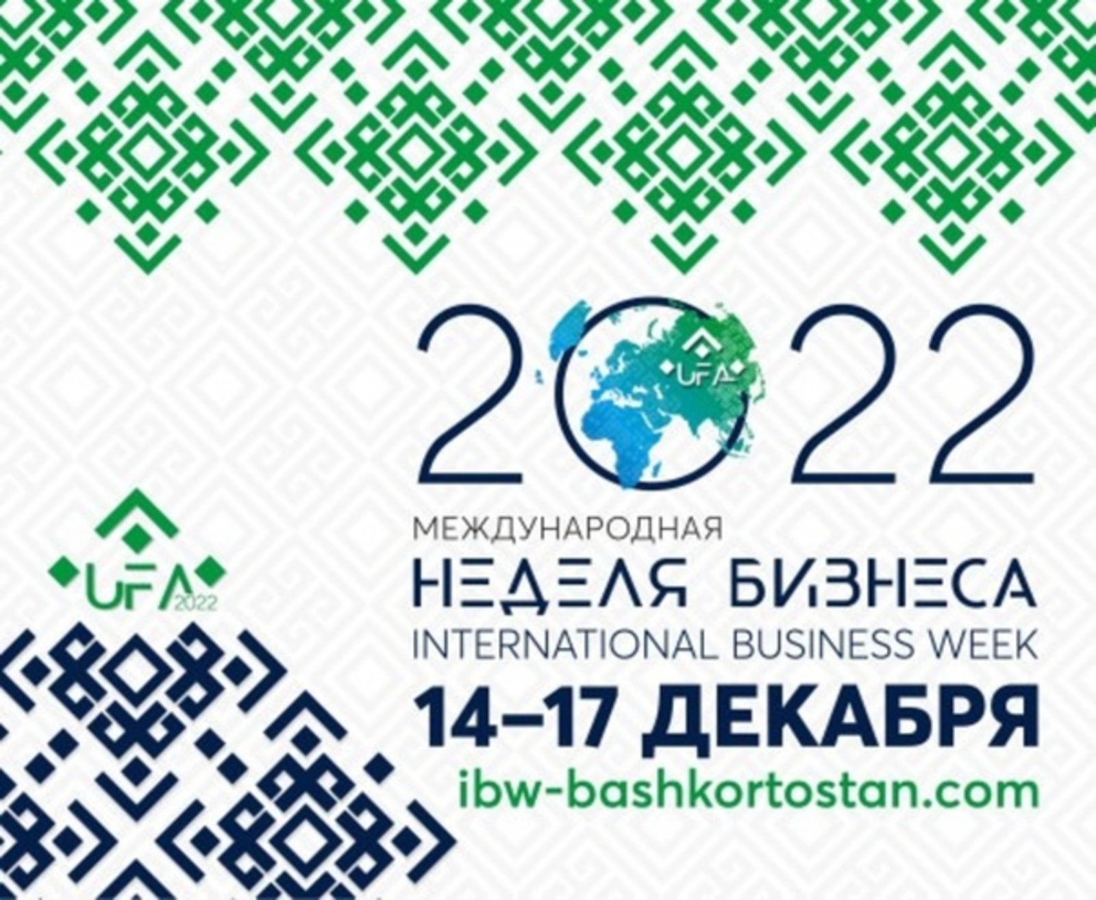 12 дней остается до «Международной недели бизнеса — 2022».