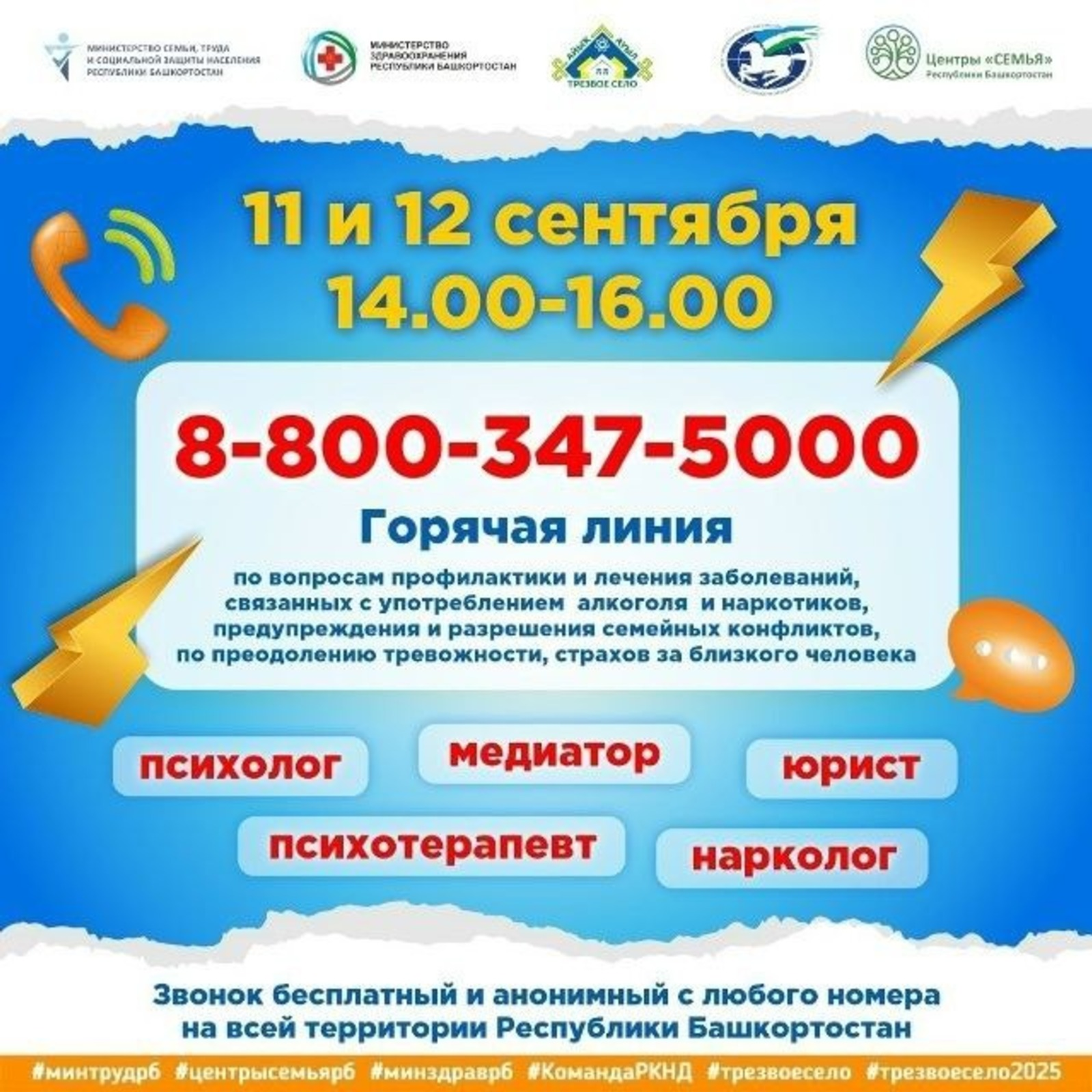 В Башкирии будет работать горячая линия по вопросам алкоголизма и наркомании