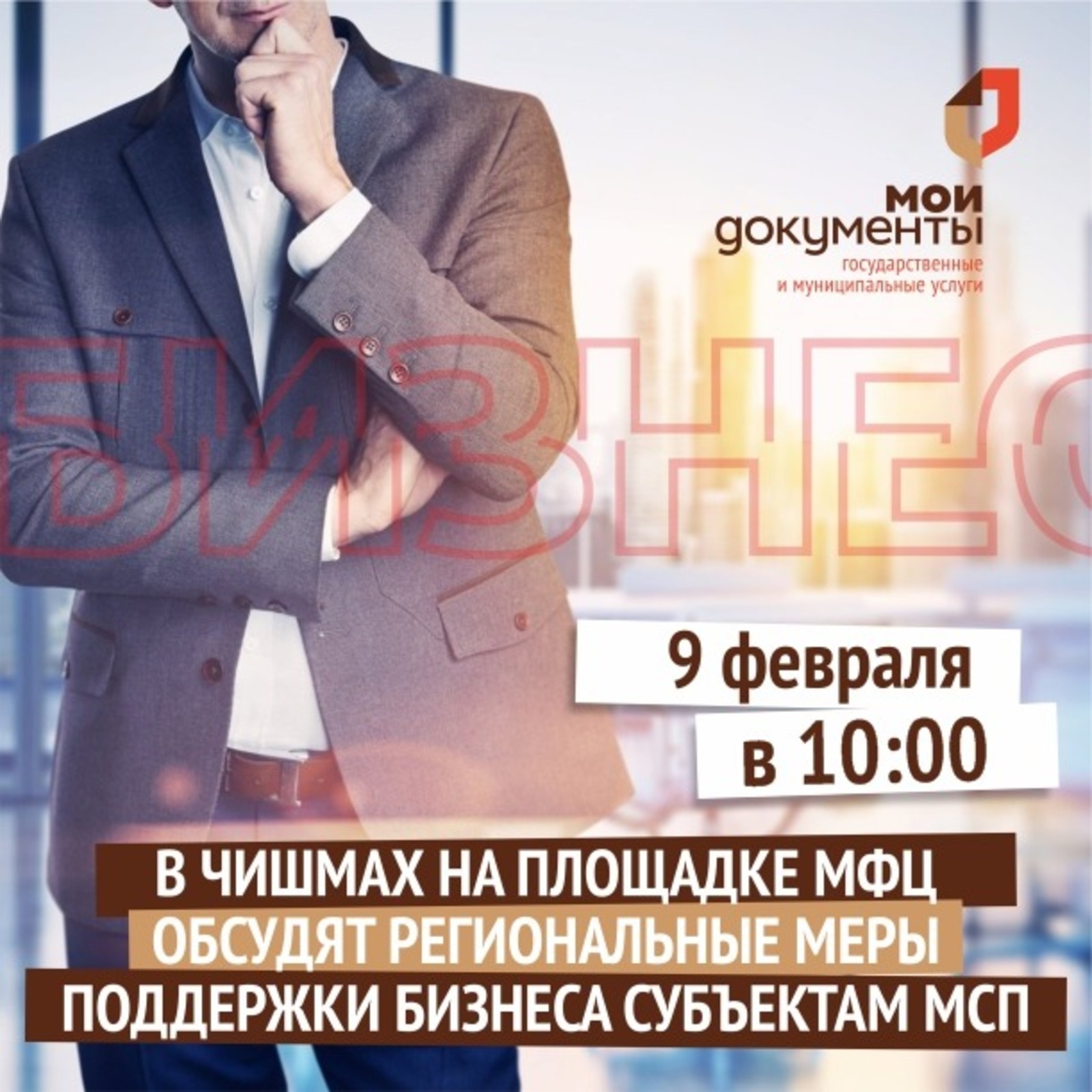 МФЦ Башкортостана проведет «круглый стол» для предпринимателей в рабочем поселке Чишмы