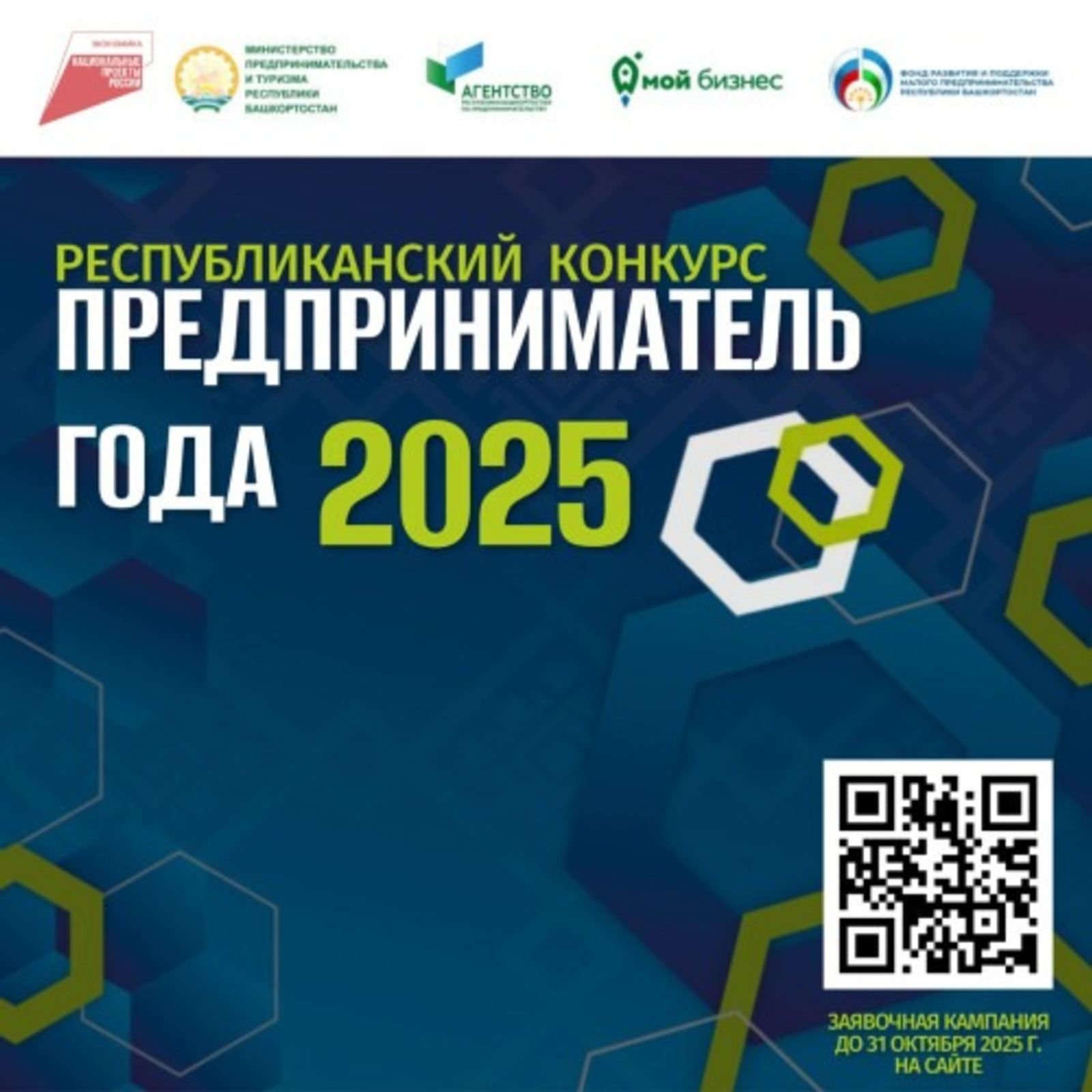 Лучшие бизнесмены Башкортостана получат награды