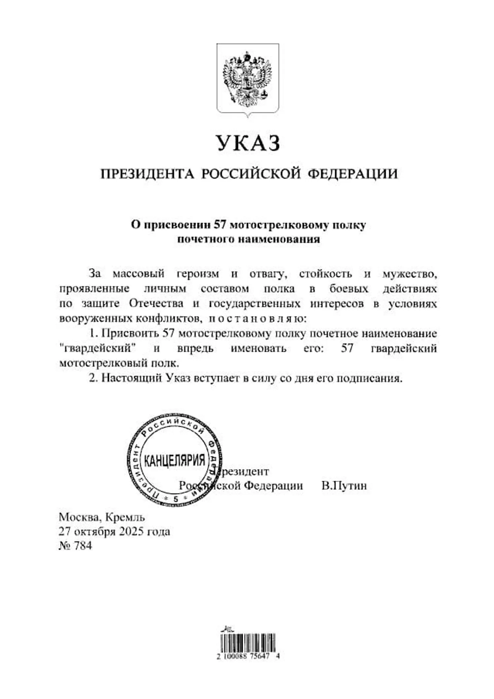 Полк удостоен звания "гвардейский" за массовый героизм