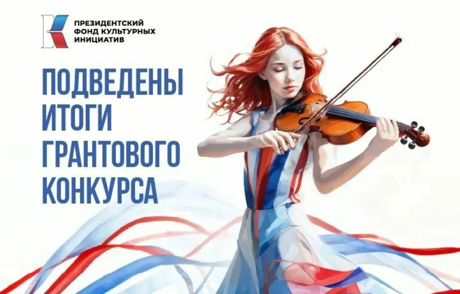 Башкирия в числе лидеров грантового конкурса Президентского фонда