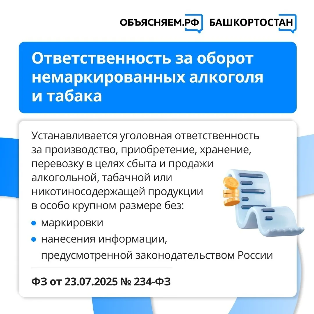 Новые законы для жителей Башкирии вступают в силу в августе 2025 года