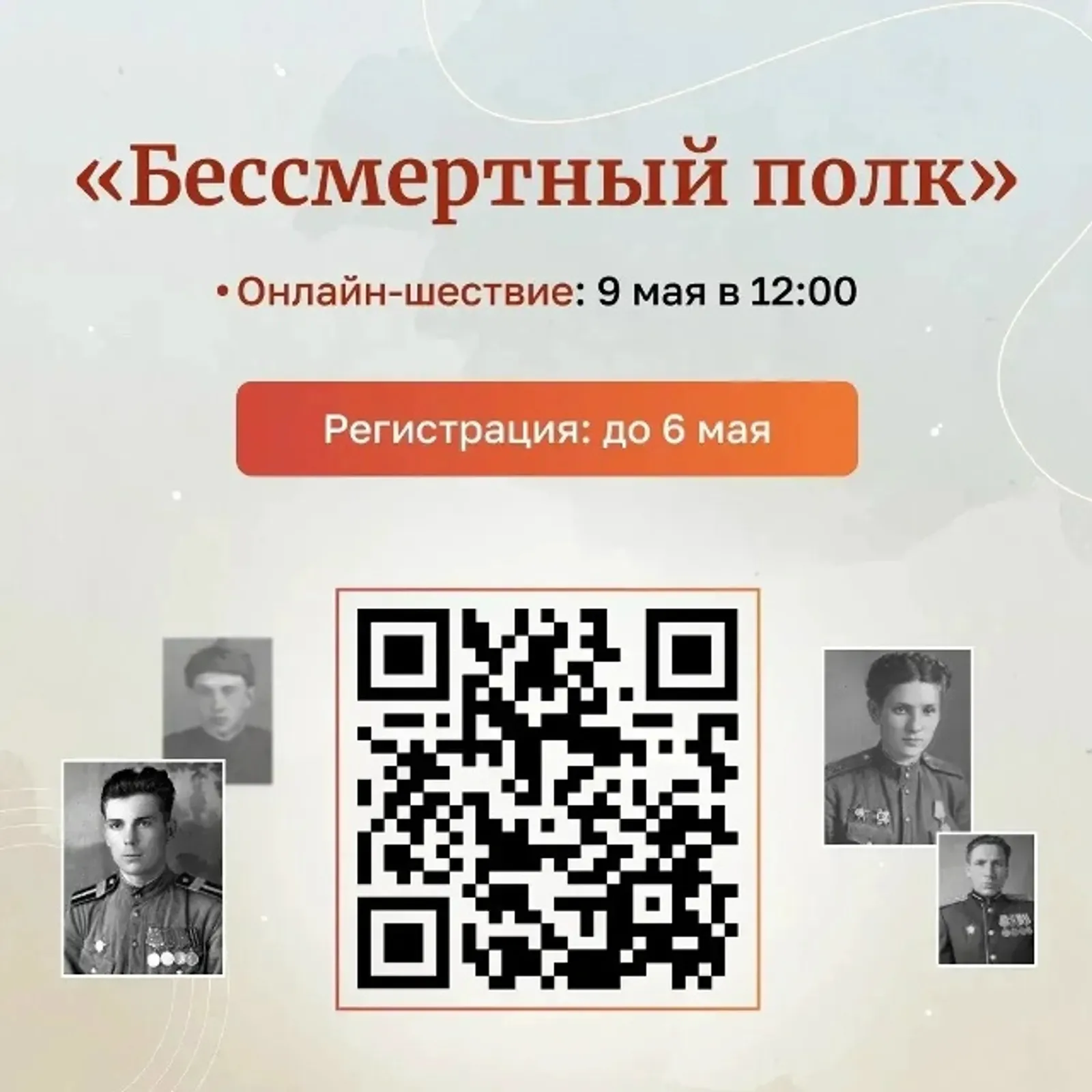 Глава Башкирии объявил о проведении «Бессмертного полка» в онлайн-формате