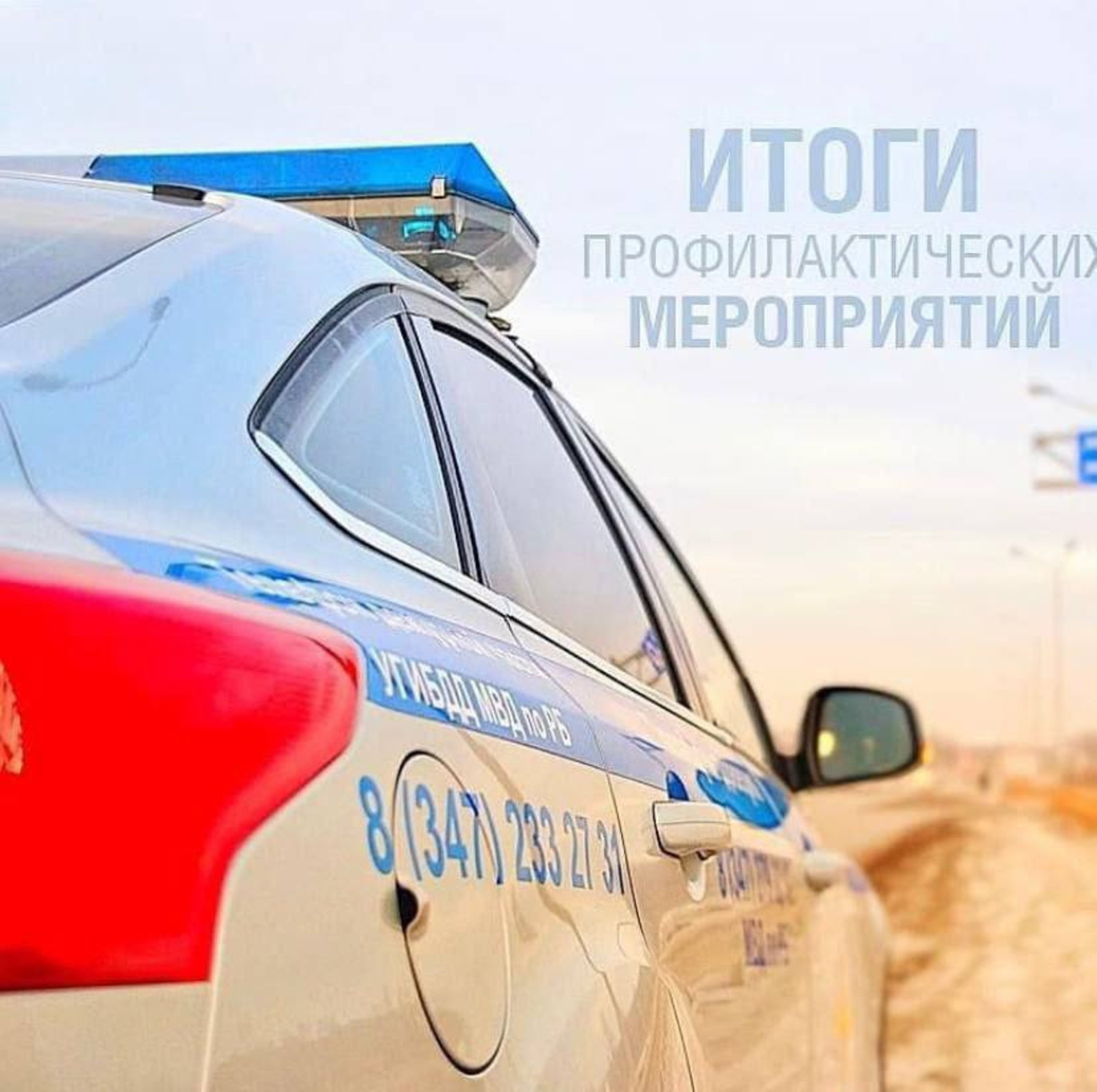 Операция «Трезвый водитель»: итоги рейдов за сутки в Башкирии