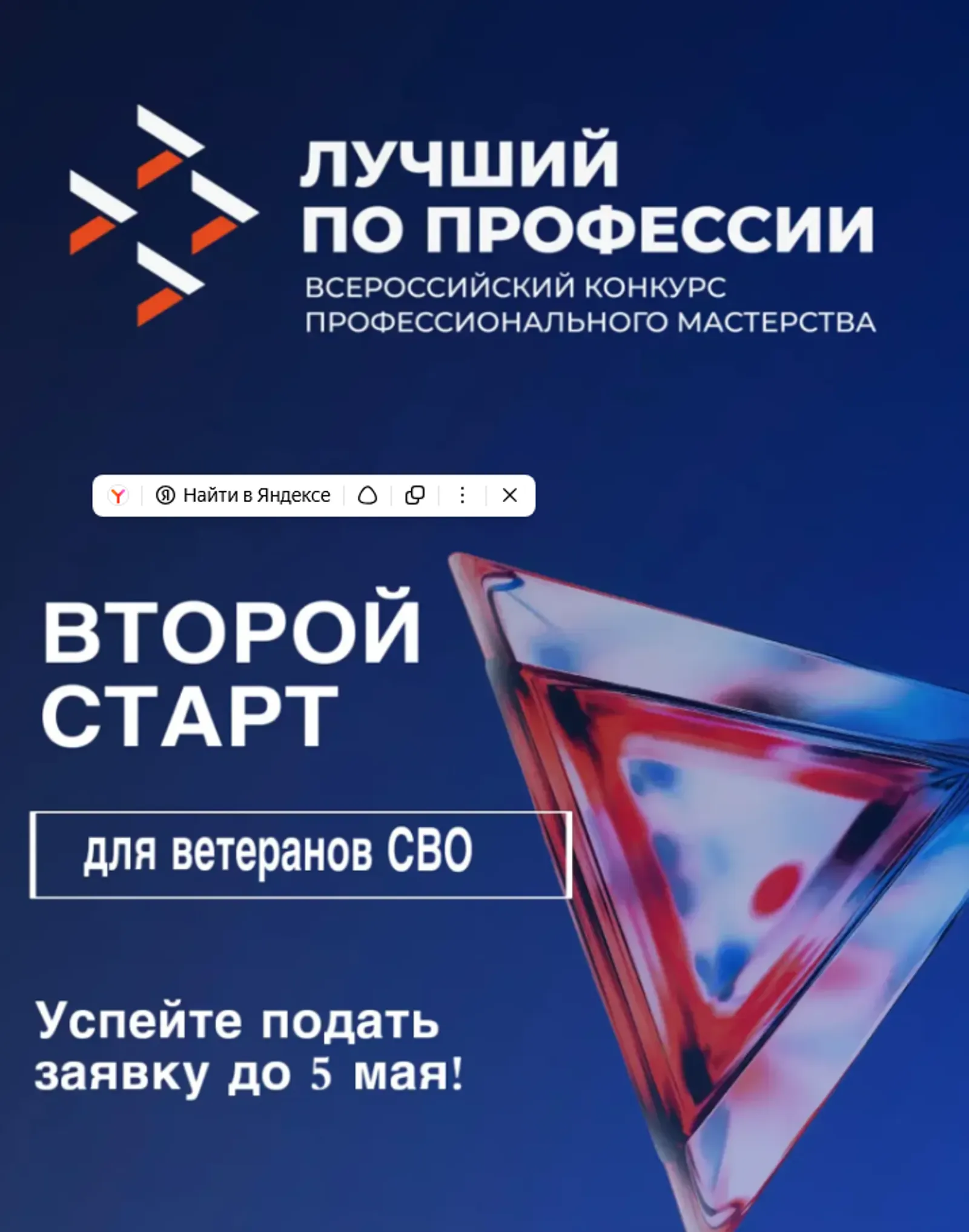 Ветераны СВО в Башкортостане получат шанс проявиться в профессиональном конкурсе