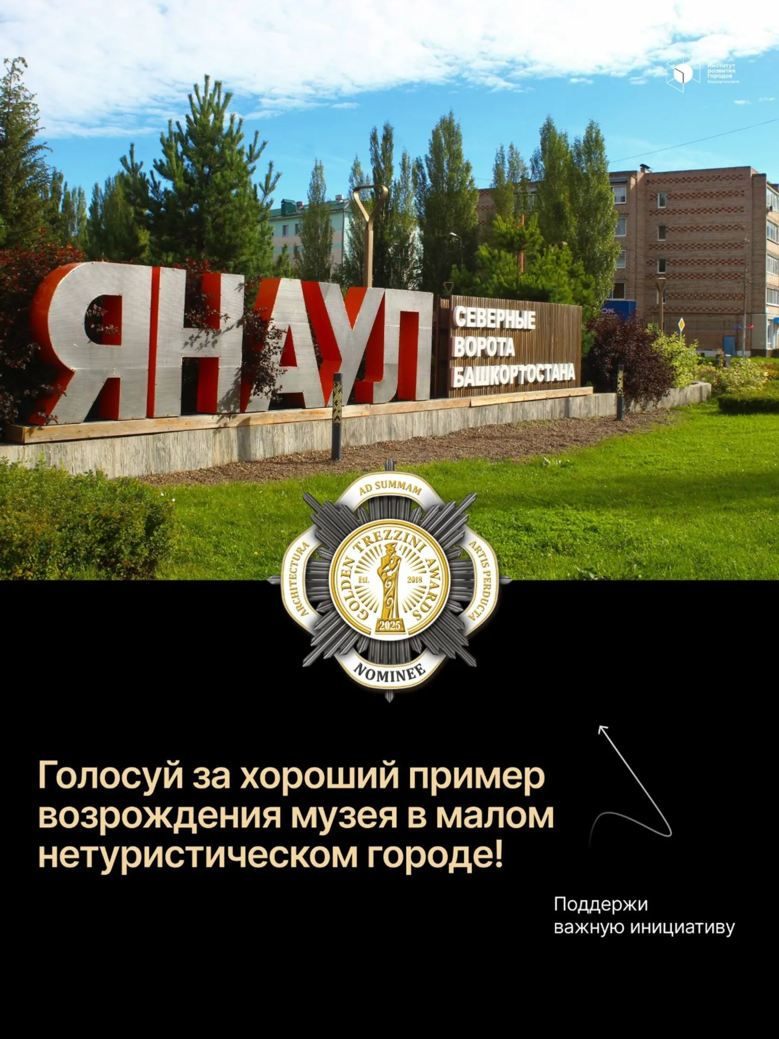 Янаульский музей претендует на "Золотого Трезини"