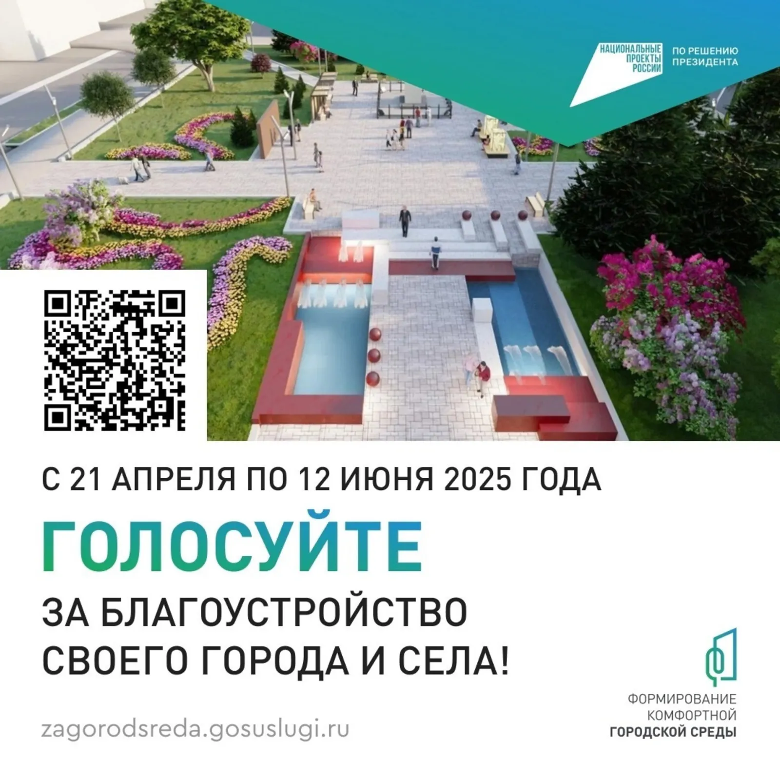 Жители Башкортостана активно голосуют за территории благоустройства в 2026 году