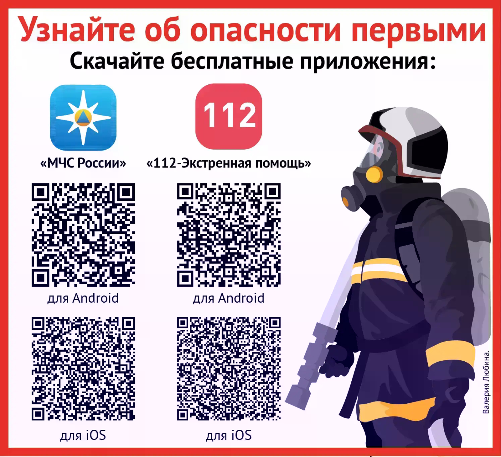 Как быстро узнать о беспилотной или ракетной опасности