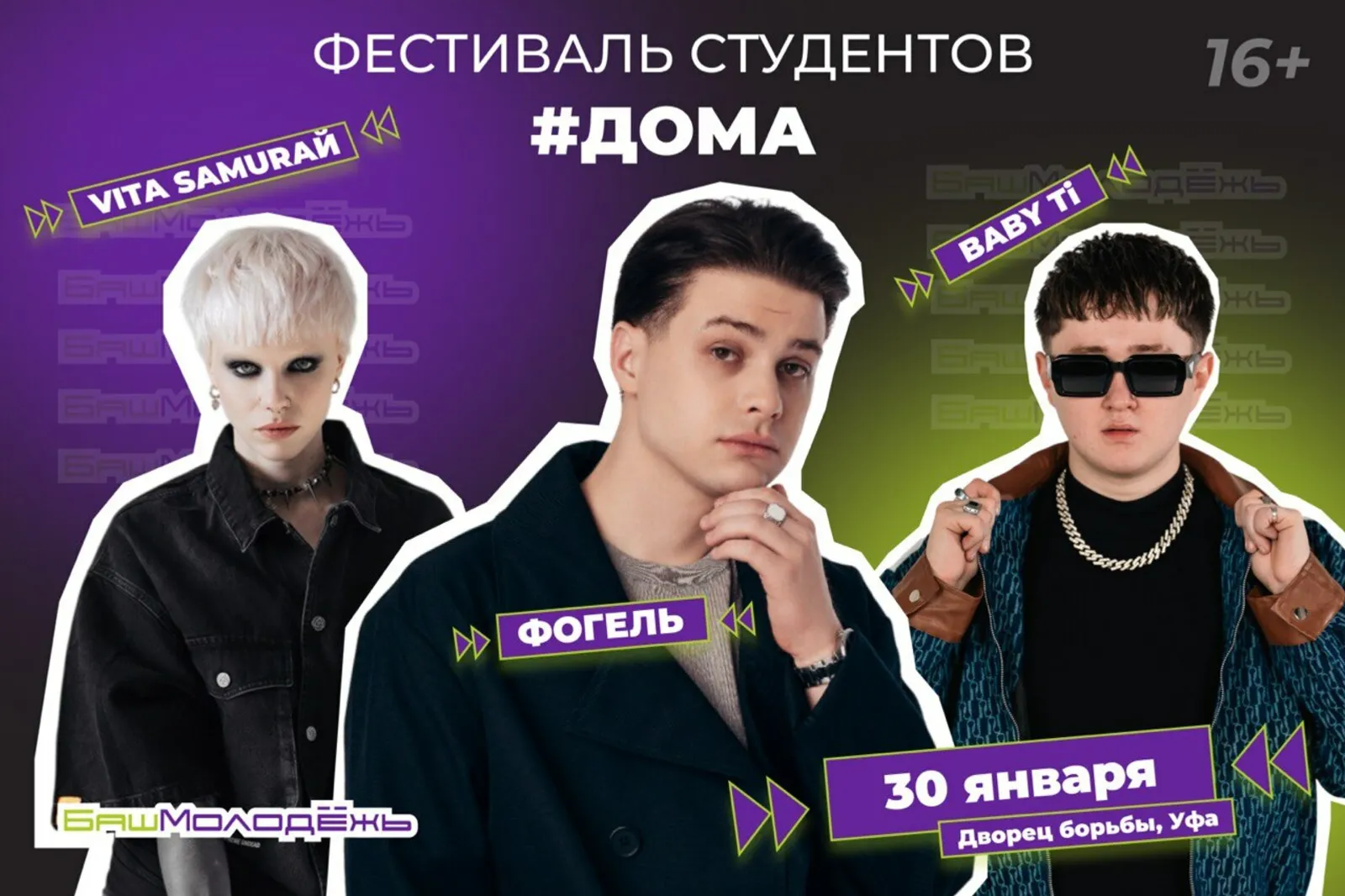 Студенты Башкирии вернутся домой на фестиваль